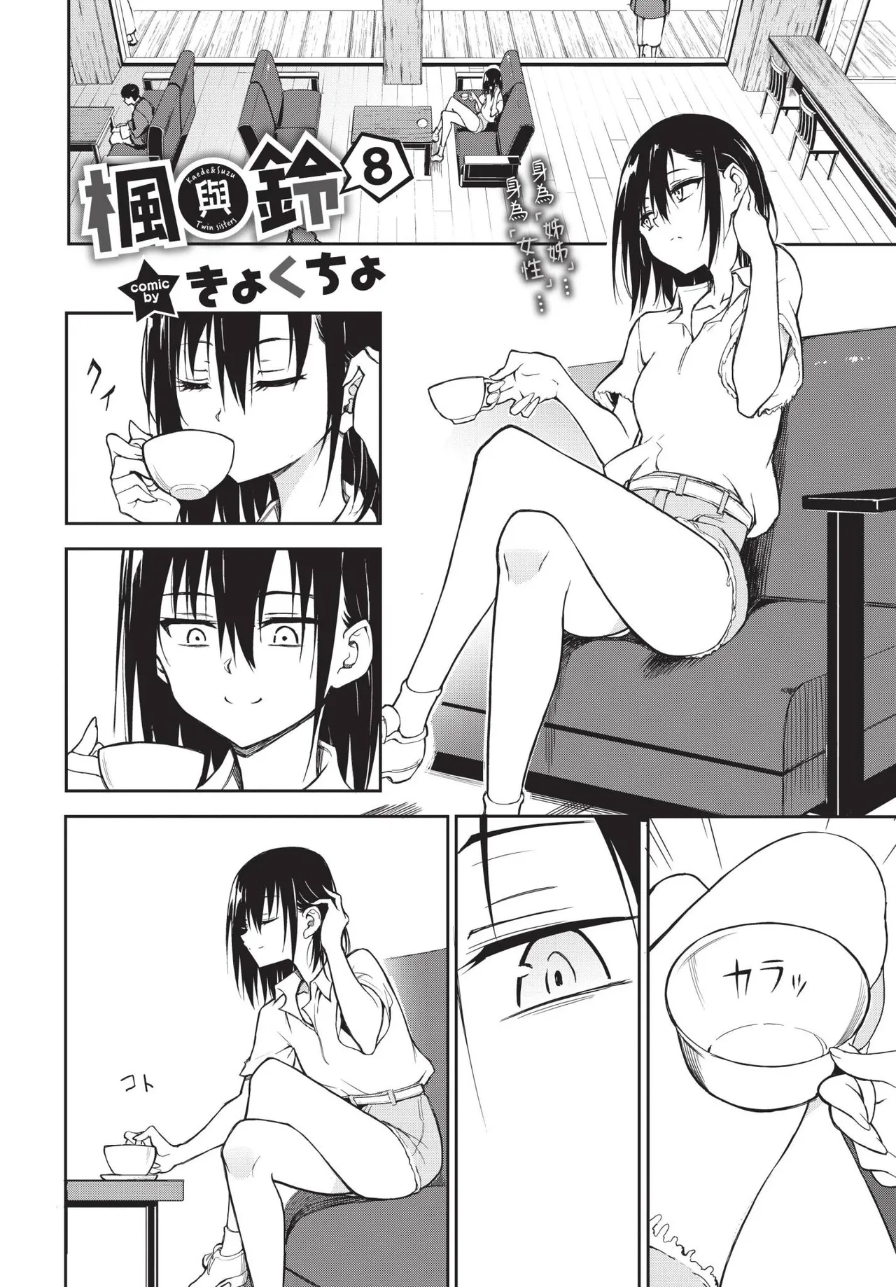 楓と鈴 1-8.5 - Page 180
