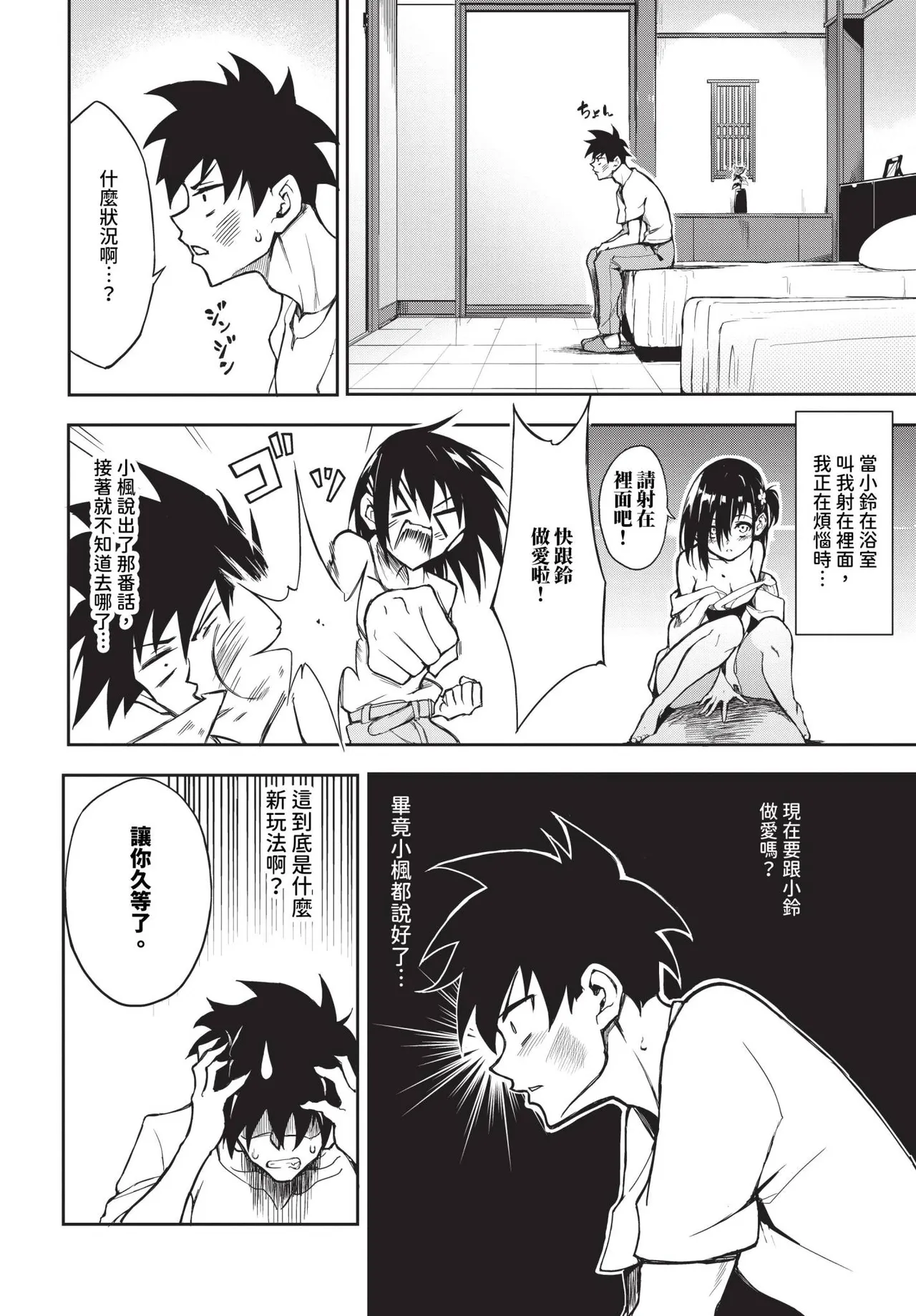 楓と鈴 1-8.5 - Page 182