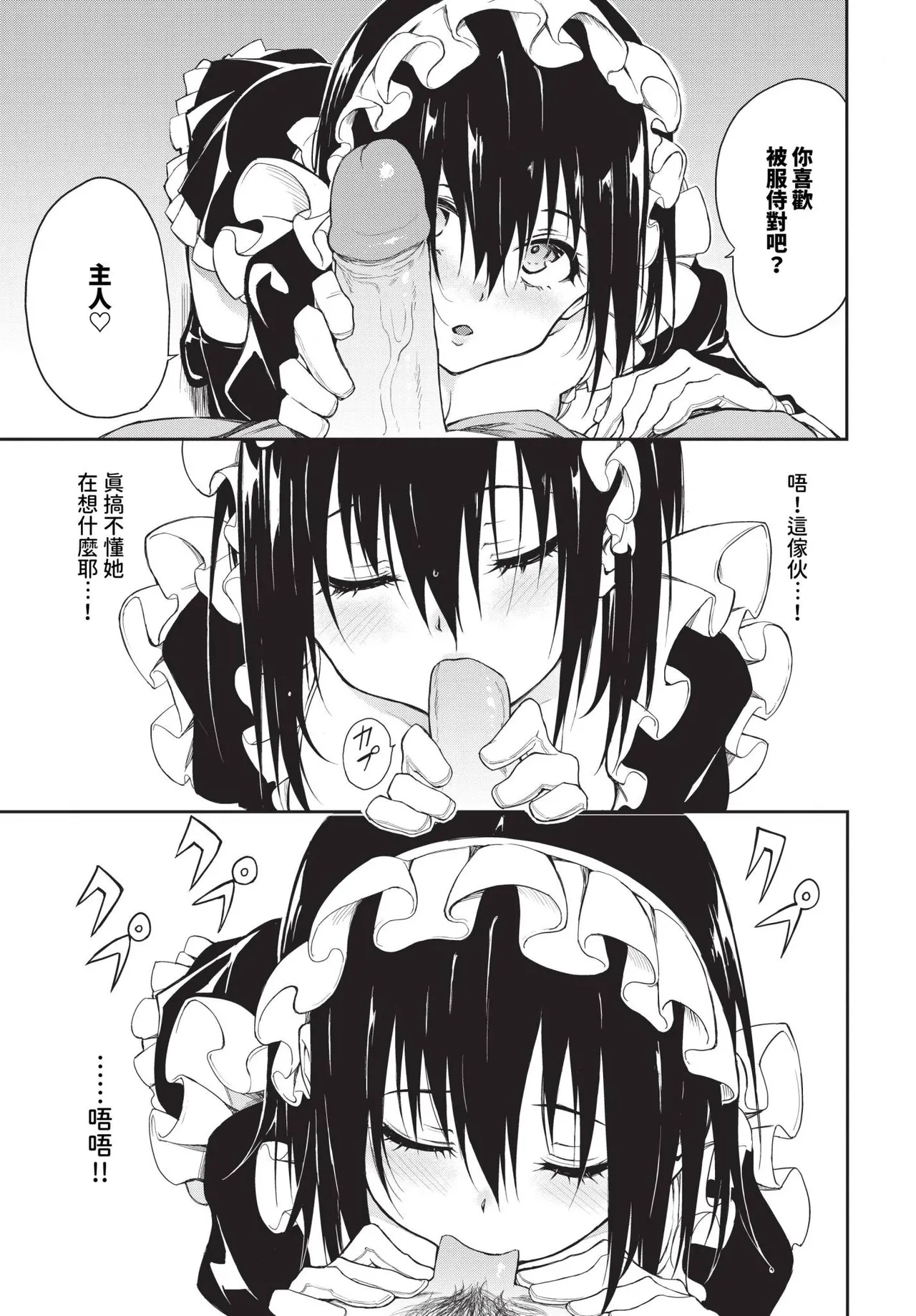 楓と鈴 1-8.5 - Page 193