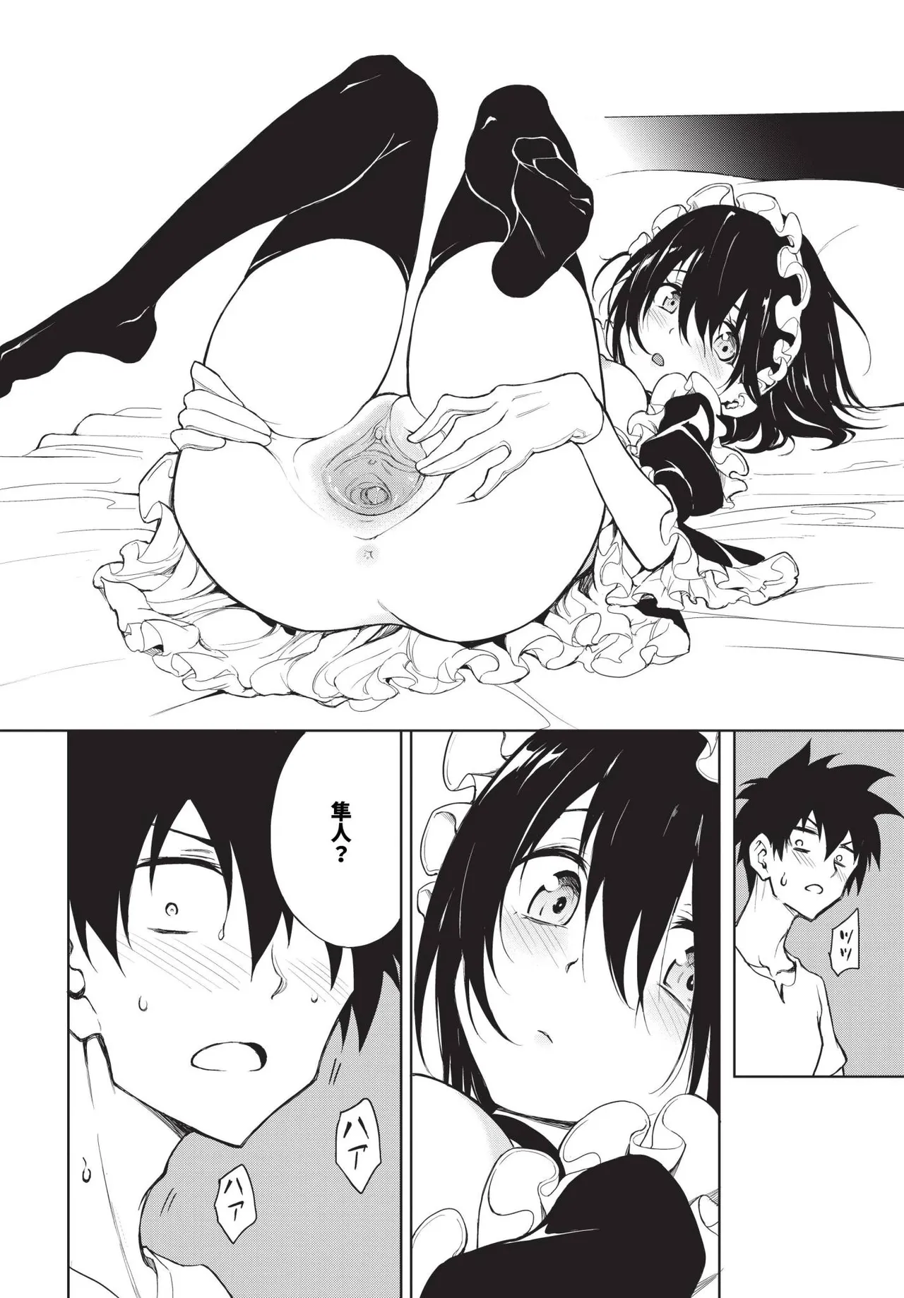 楓と鈴 1-8.5 - Page 196