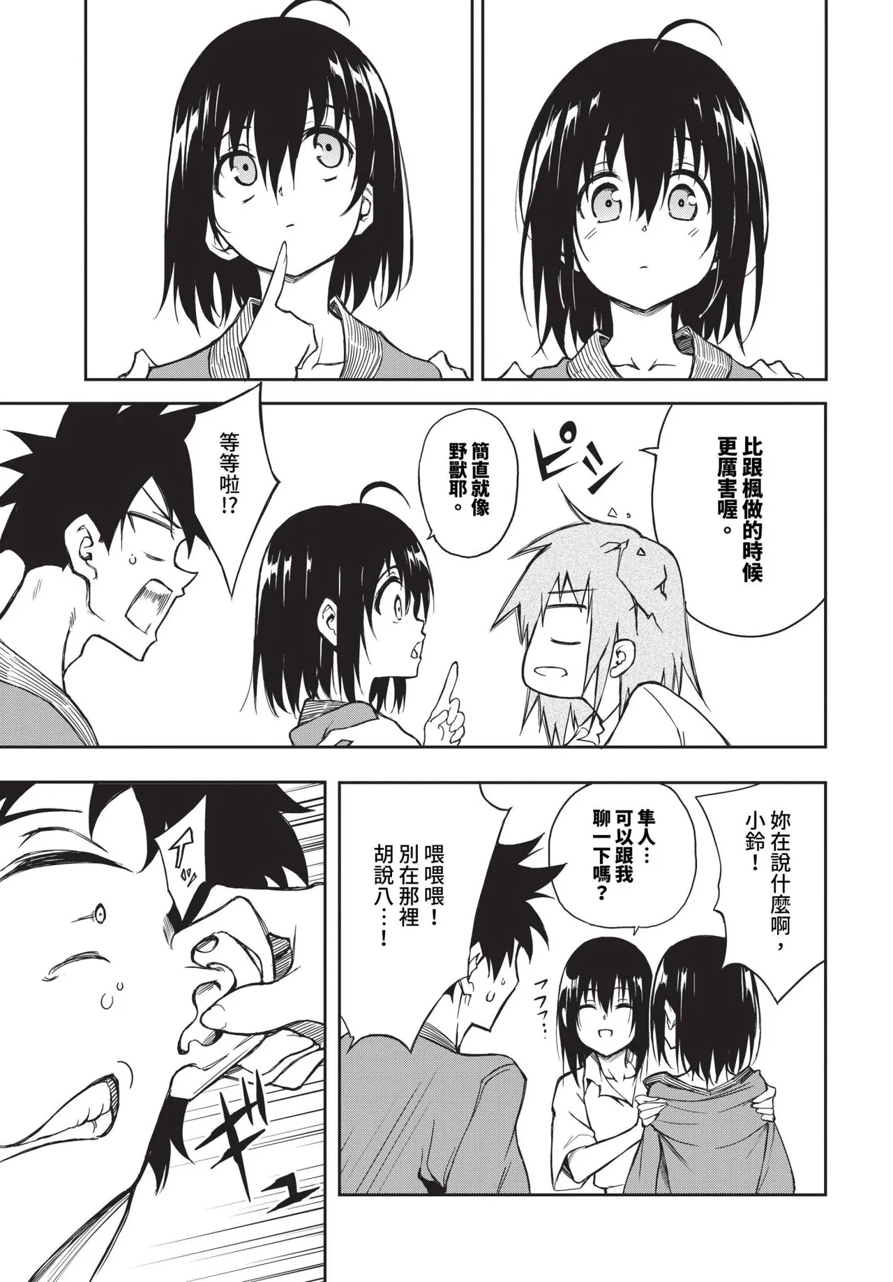 楓と鈴 1-8.5 - Page 217