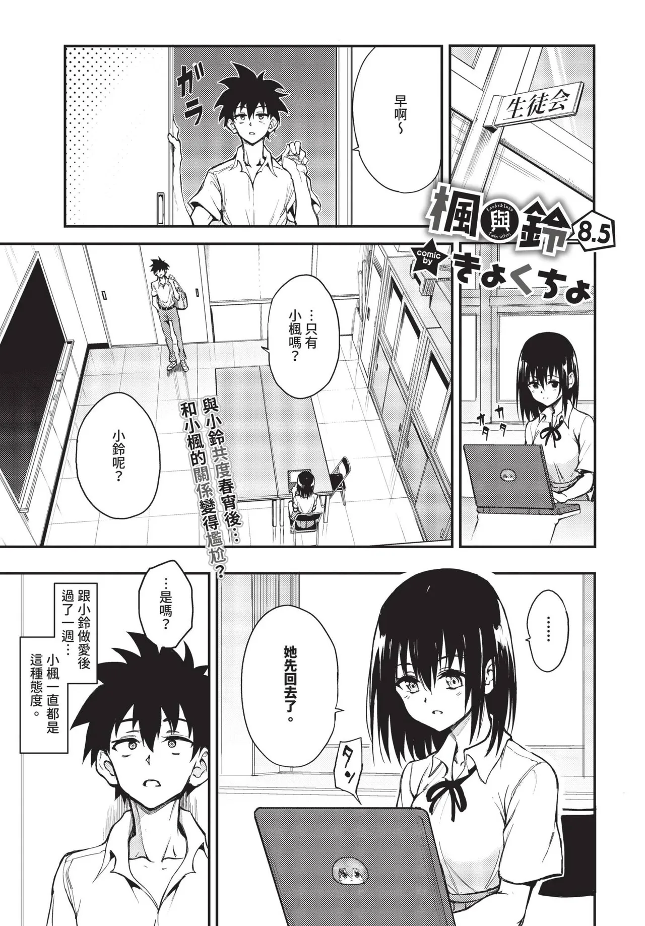 楓と鈴 1-8.5 - Page 219