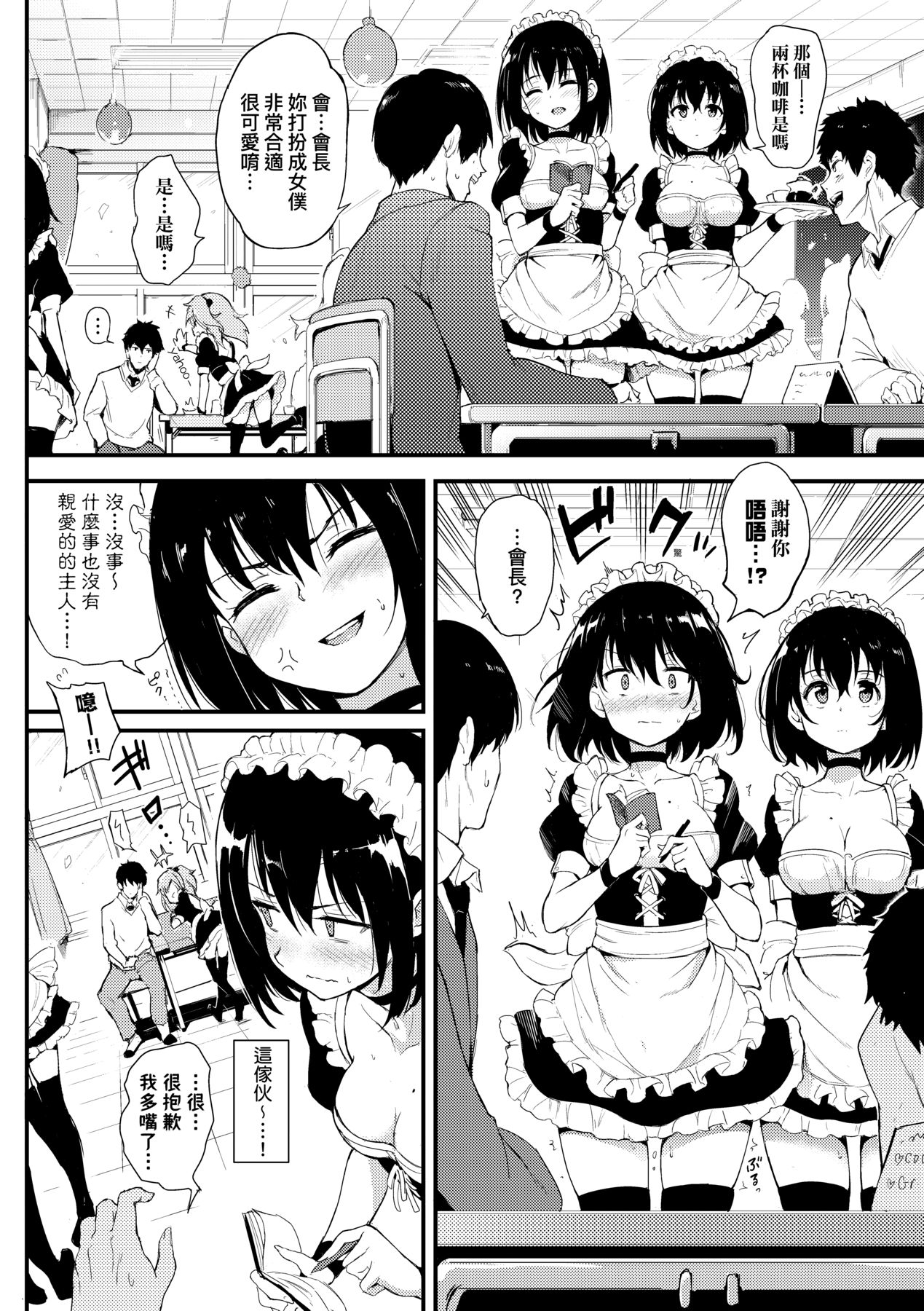 楓と鈴 1-8.5 - Page 28