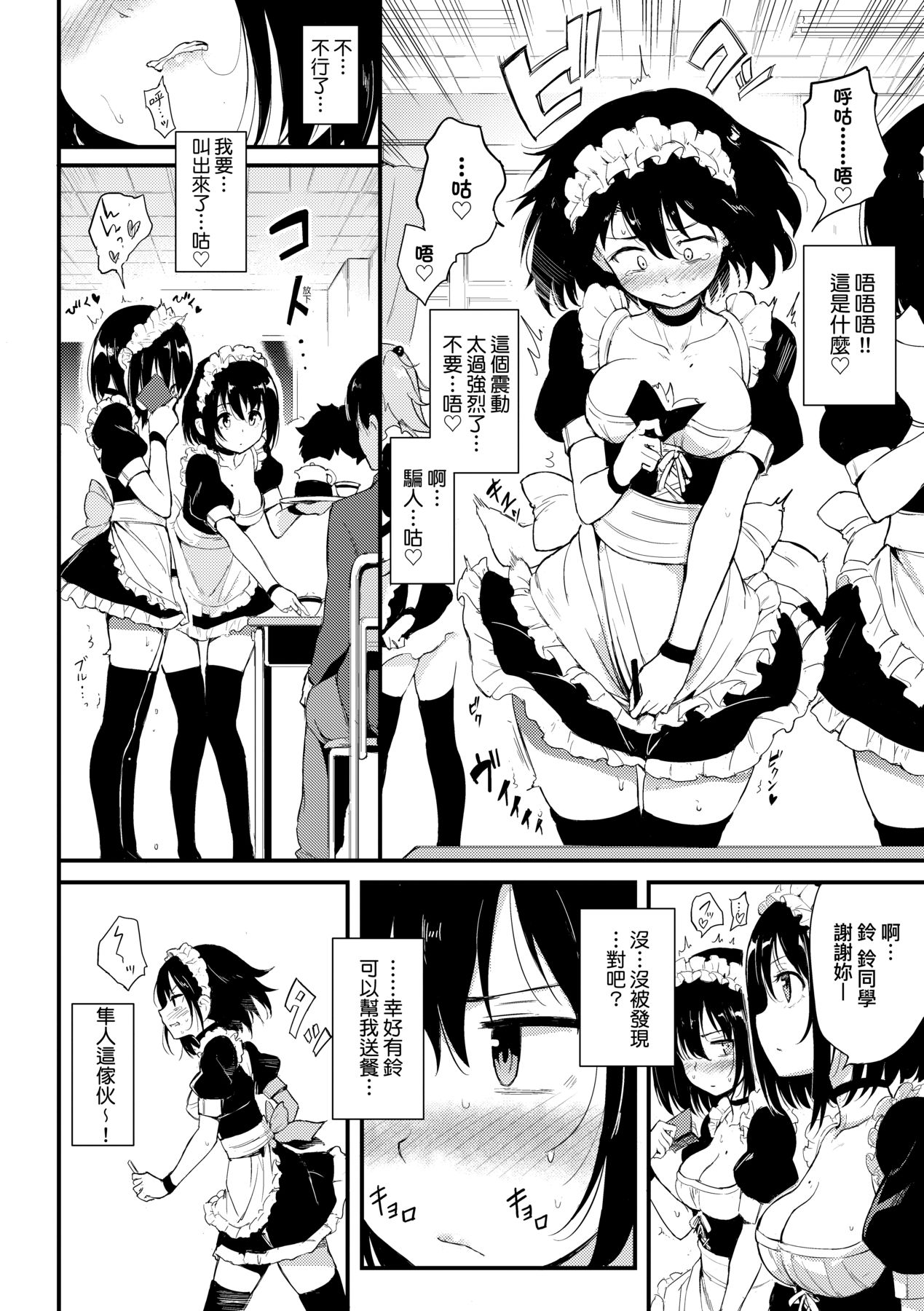 楓と鈴 1-8.5 - Page 30