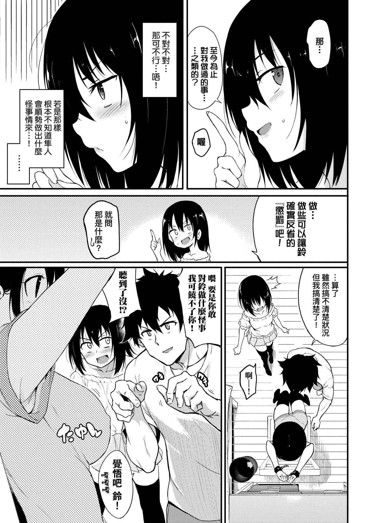 楓と鈴 1-8.5 - Page 51