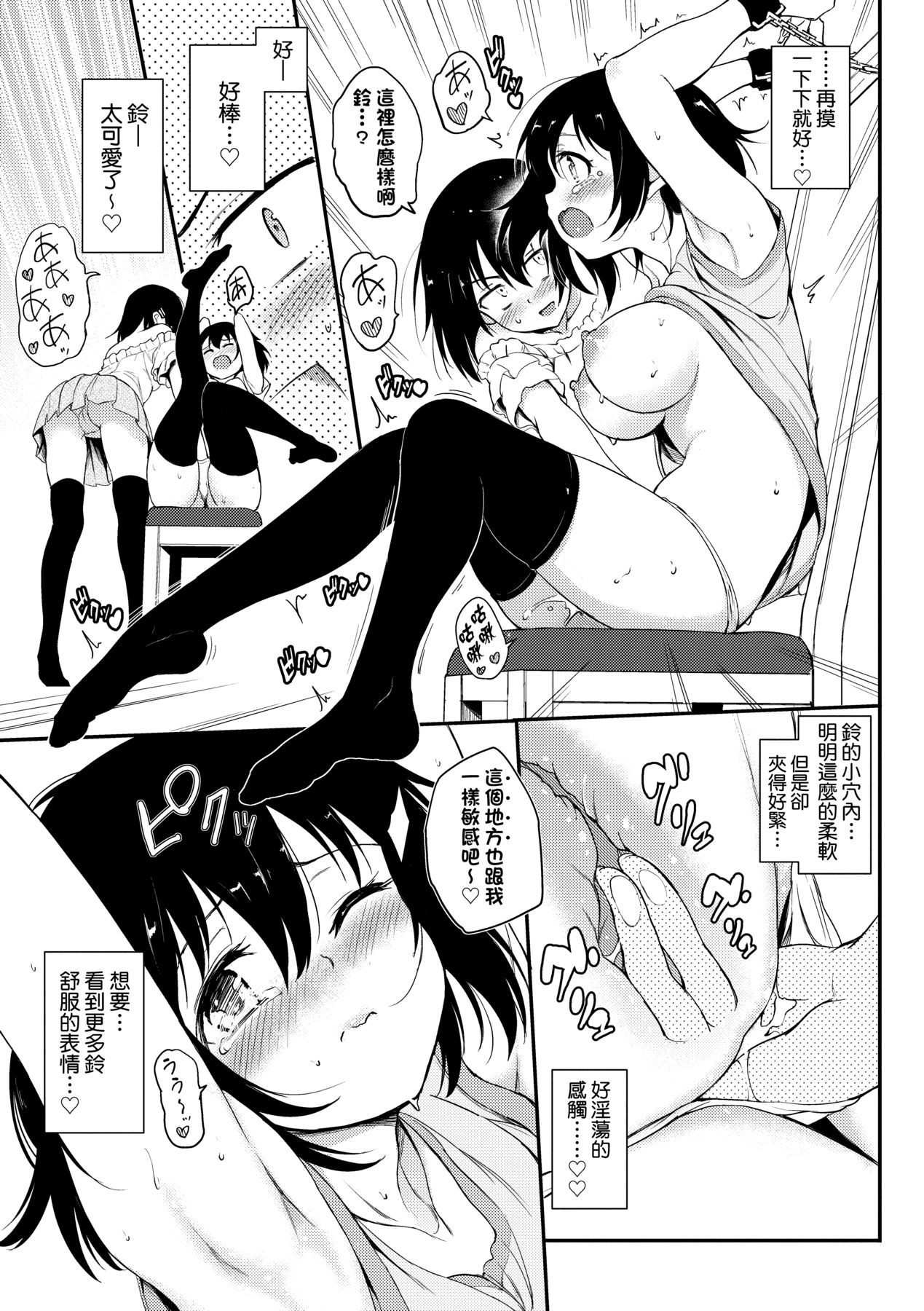 楓と鈴 1-8.5 - Page 61