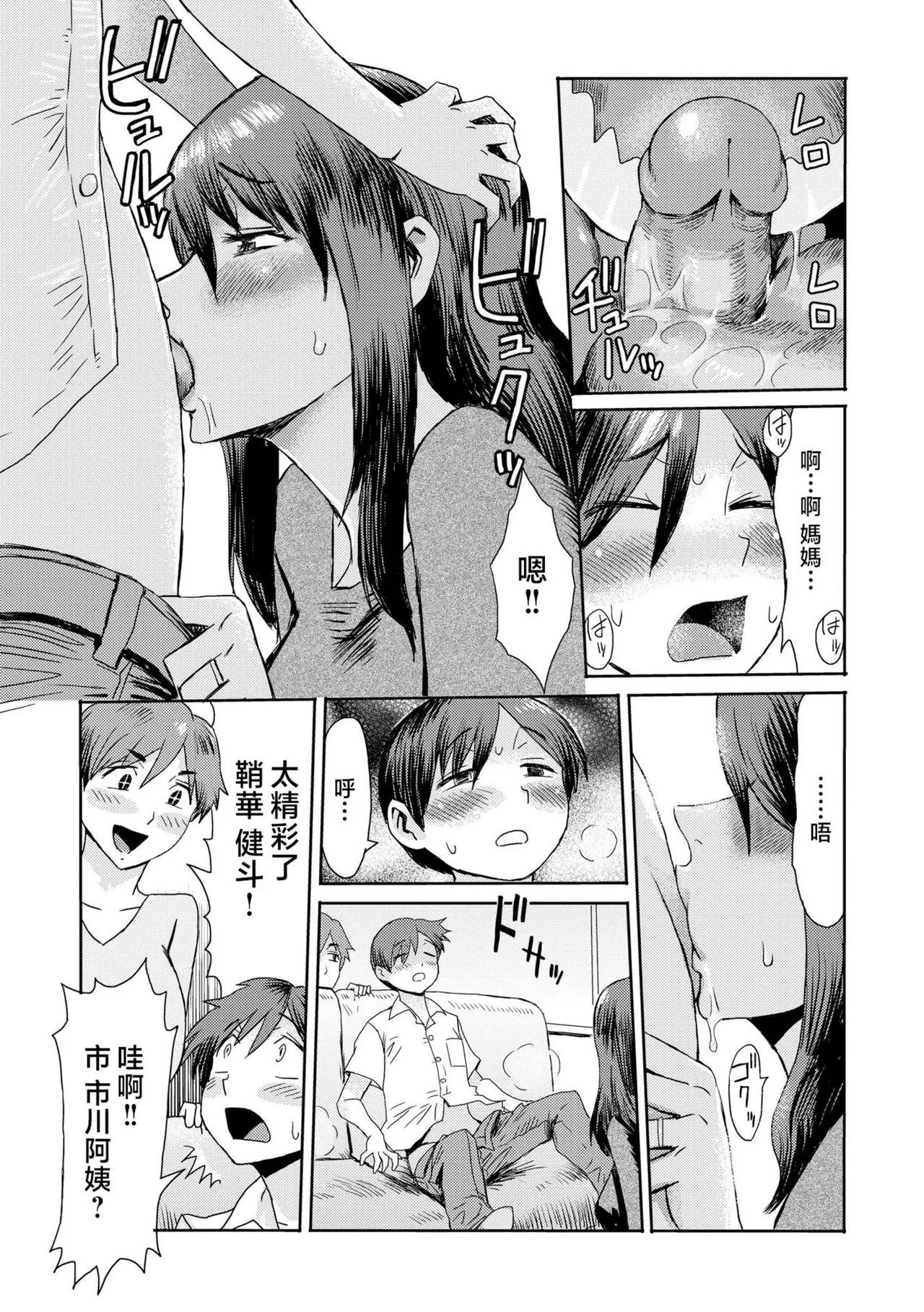 Soukan Syndrome - Page 126