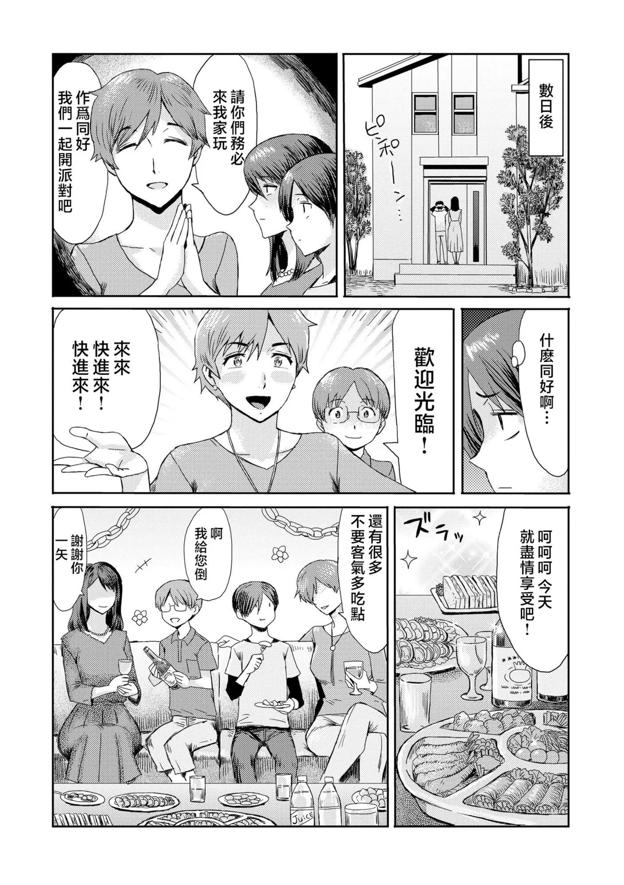 Soukan Syndrome - Page 127