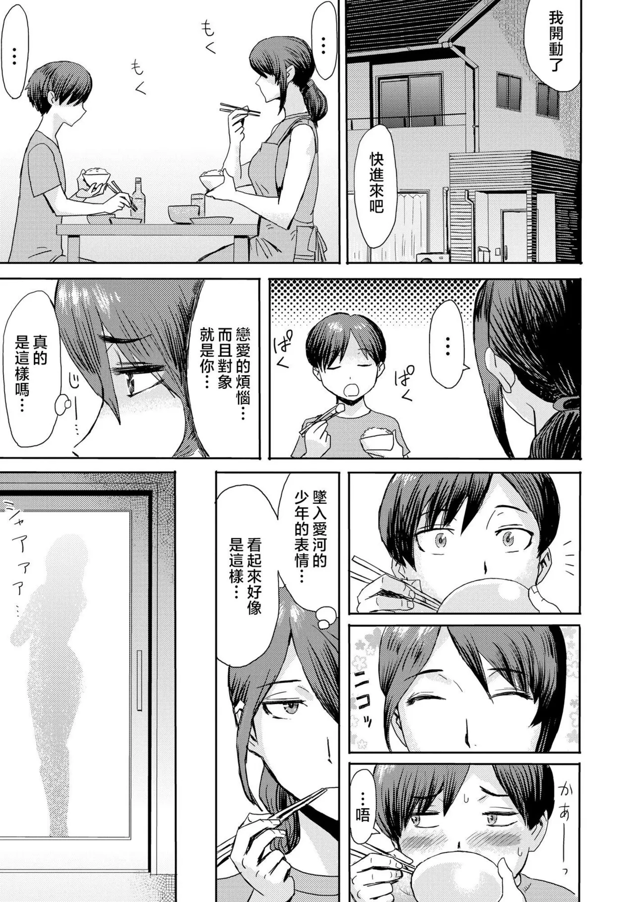 Soukan Syndrome - Page 38