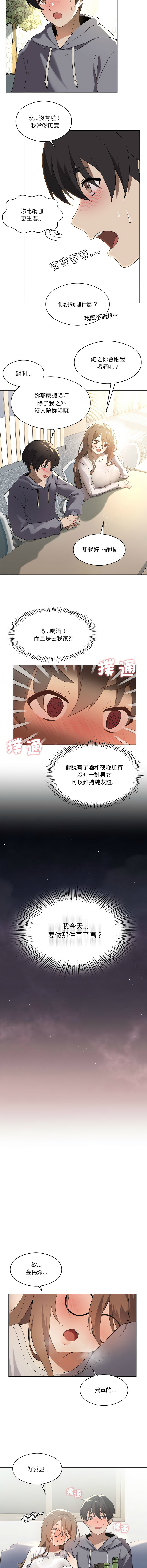 我爽爽升级 | 我靠升级逆袭成为大师 |我爽爽升級 | 我靠升級逆襲成爲大師 | 1-45 S1 END 第一季完 - Page 5