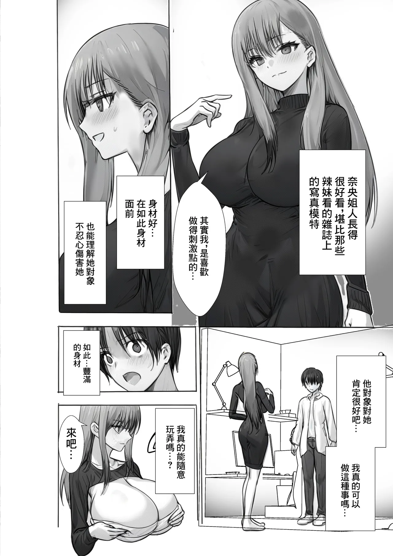 満喫(マンキツ)生活~キツマンをヤリ部屋ネットカフェでネットリ寝取る日々~ - Page 13