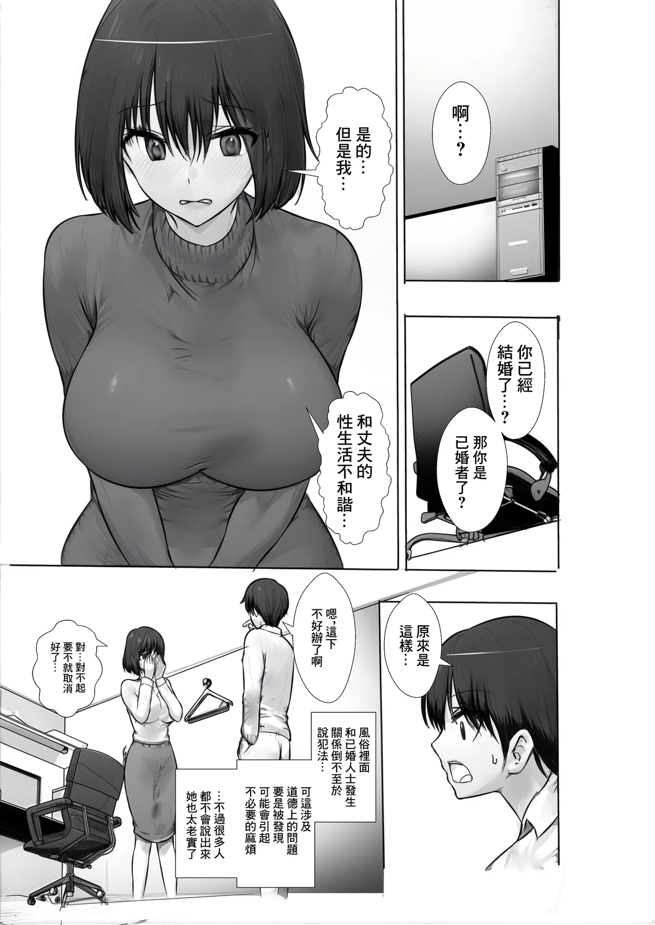 満喫（マンキツ）生活～キツマンをヤリ部屋ネットカフェでネットリ寝取る日々～ - Page 4