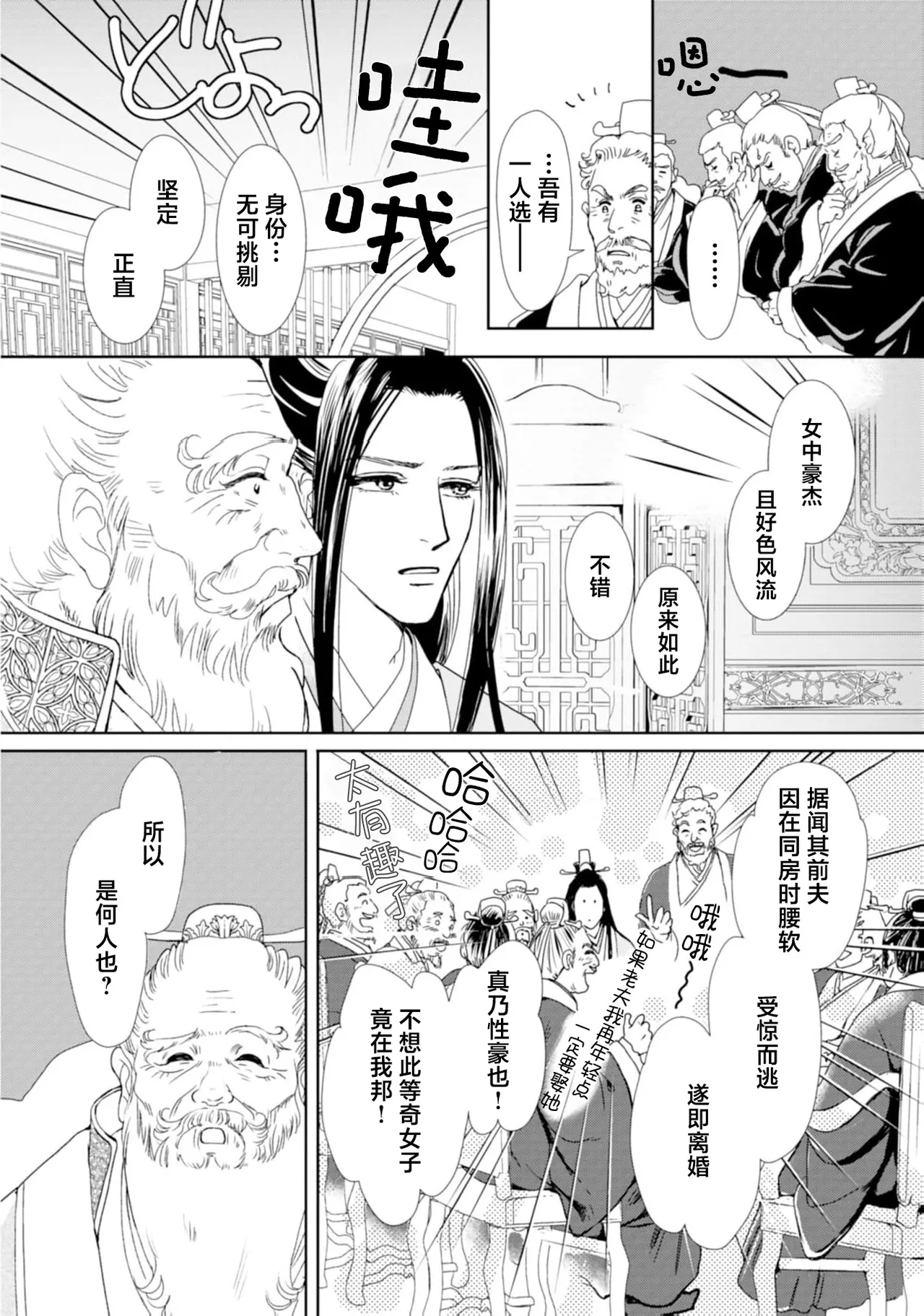 go ryukoku monogatari | 五龙国物语 1-4 - Page 16
