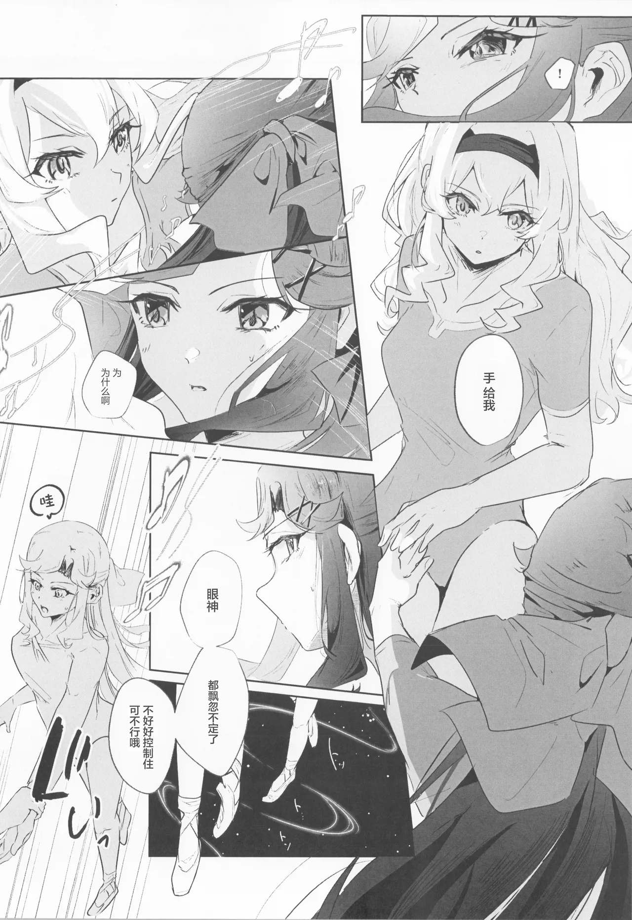 STARTRAIL STARVEIL - Page 14