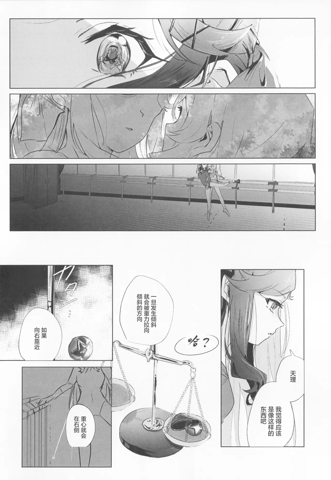 STARTRAIL STARVEIL - Page 16
