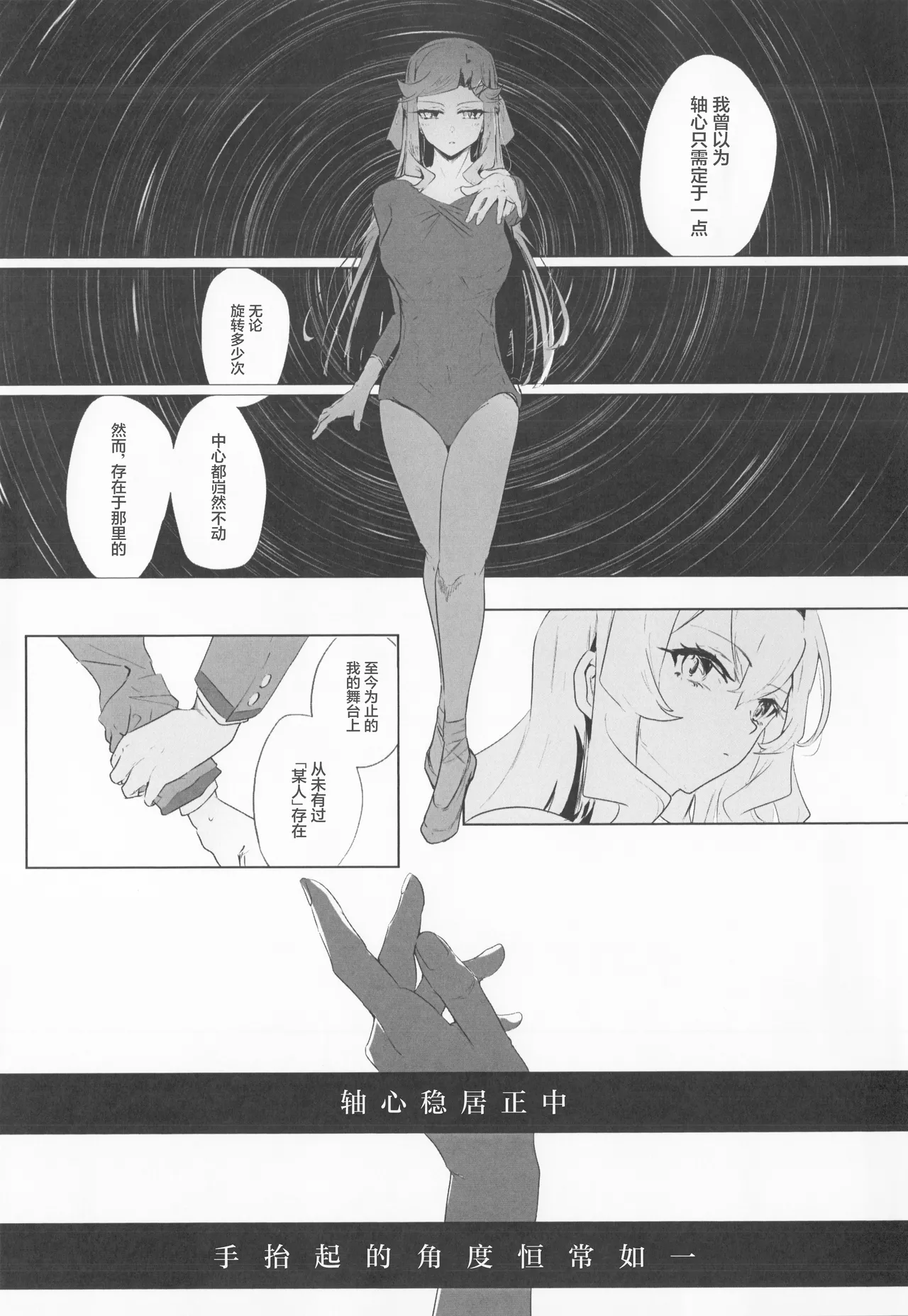 STARTRAIL STARVEIL - Page 17
