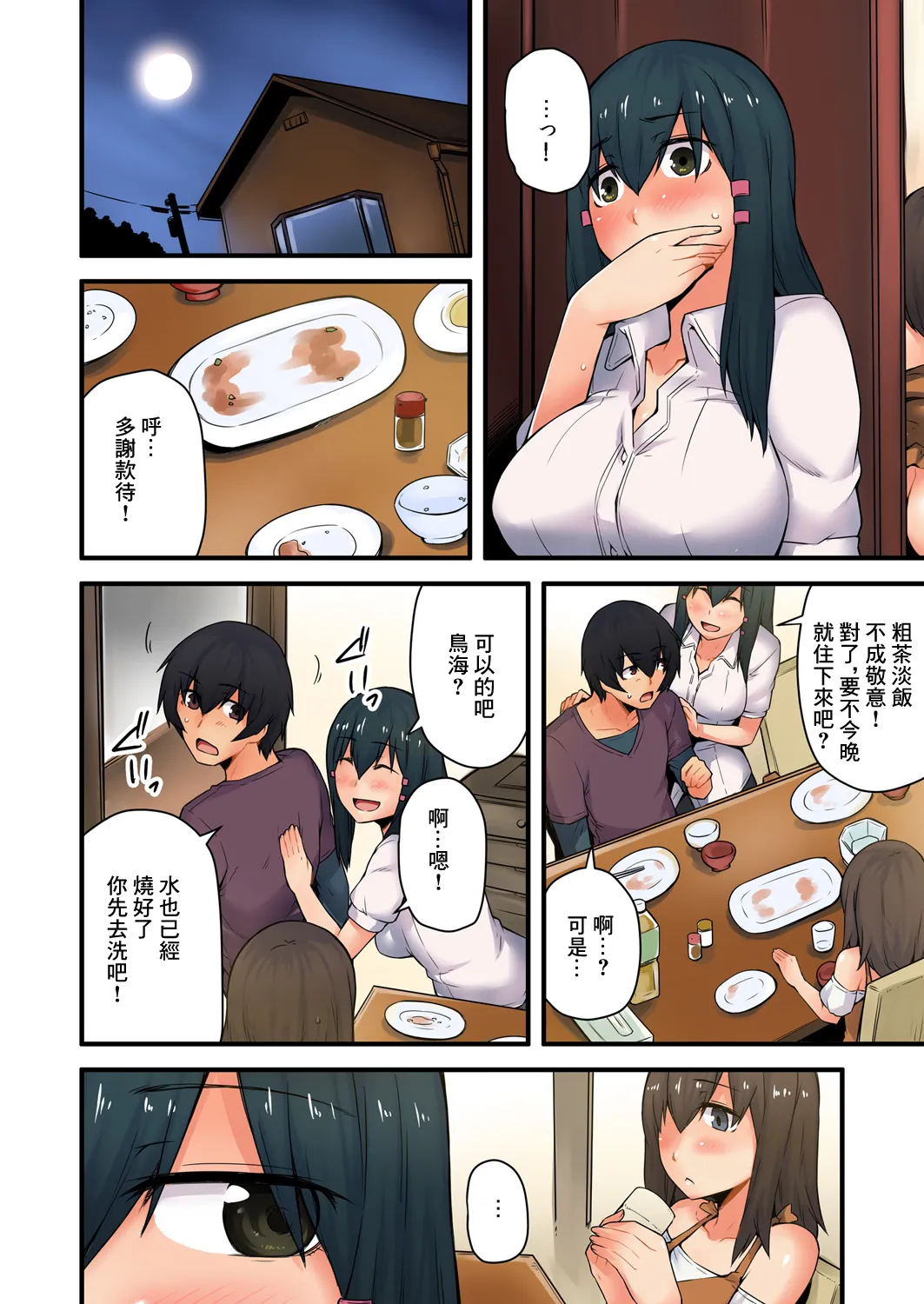 穴違い 彼女の姉にうっかり挿入 5 - Page 14