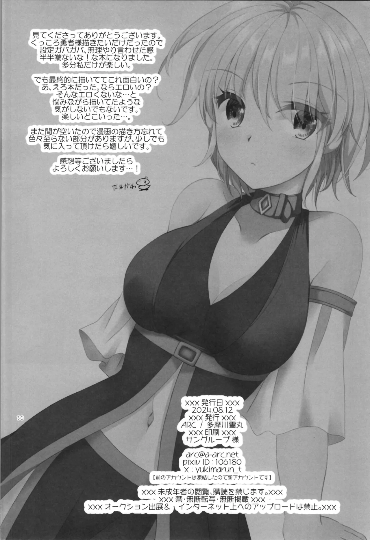 Haiboku Yuusha - Page 30