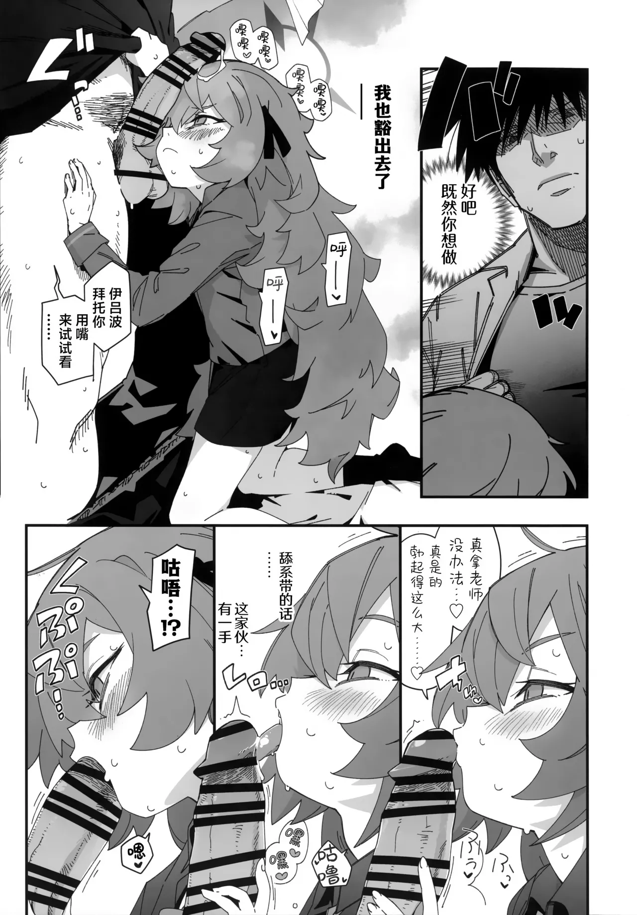 Iroha ga Yonderu. - Page 11
