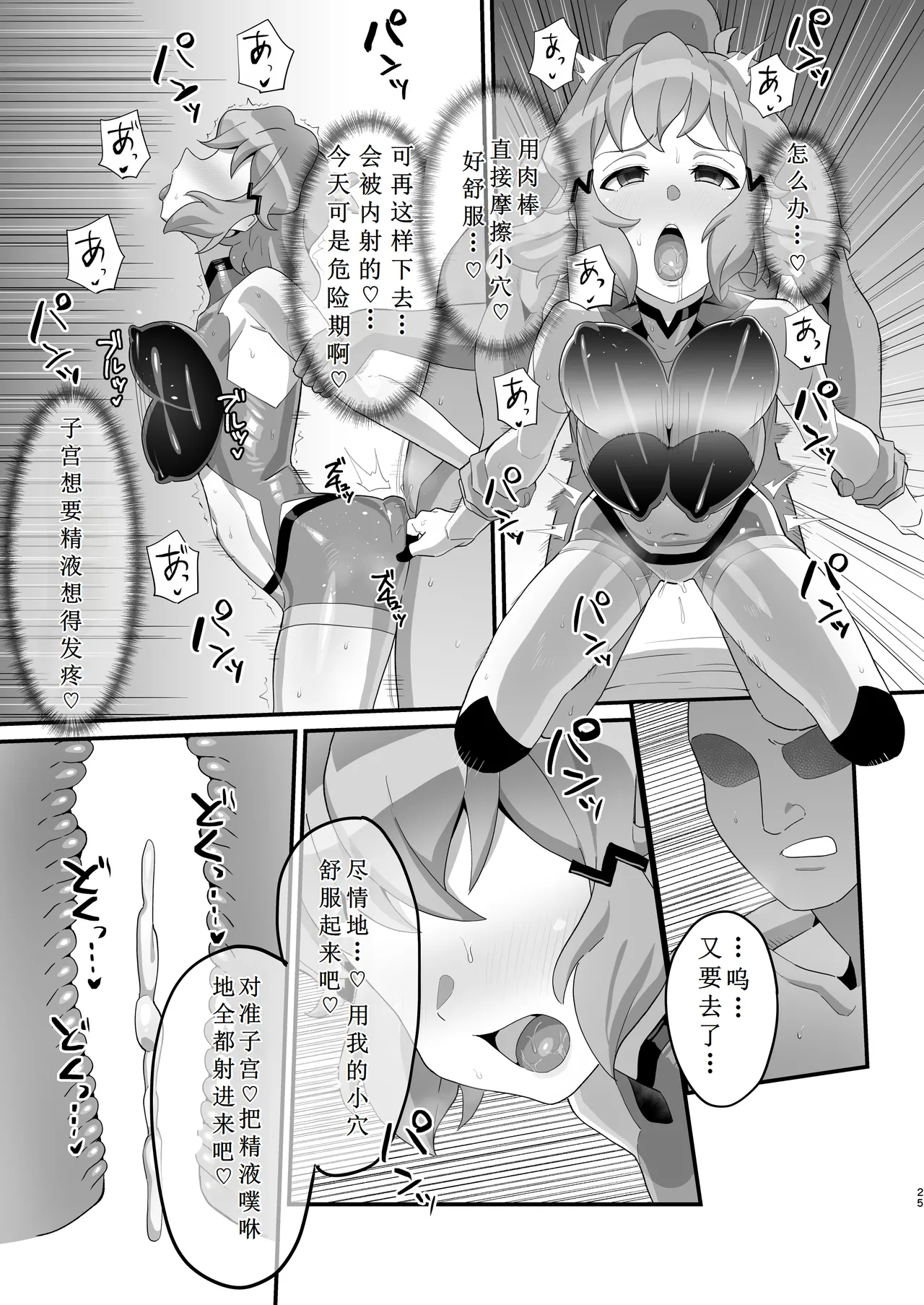 Midareru Seni | 魅惑战衣 - Page 25