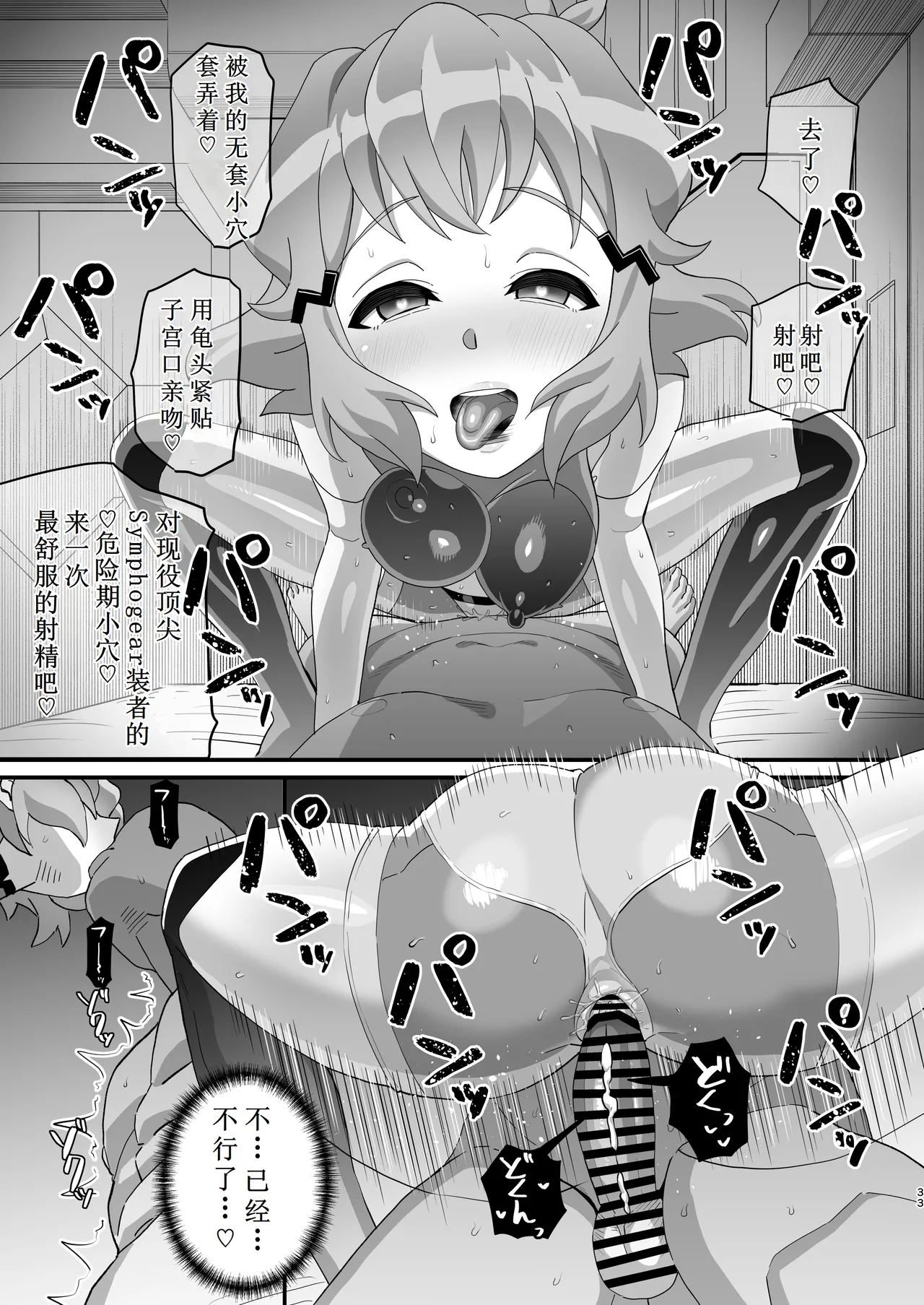 Midareru Seni | 魅惑战衣 - Page 33