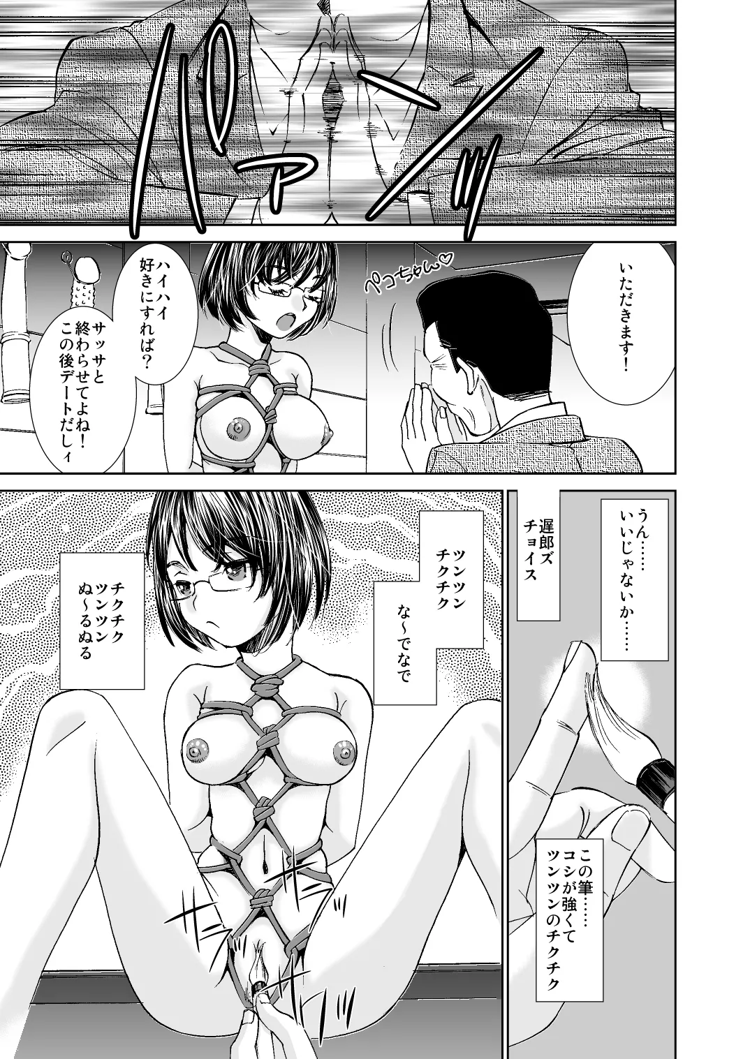 緊縛のグルメ - Page 6