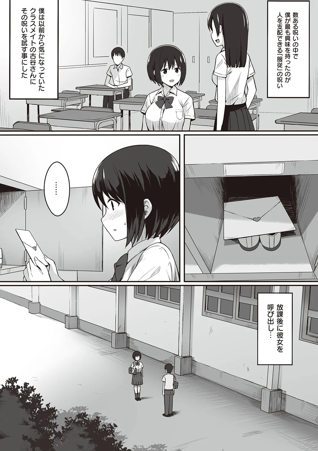 服従の呪い - Page 9