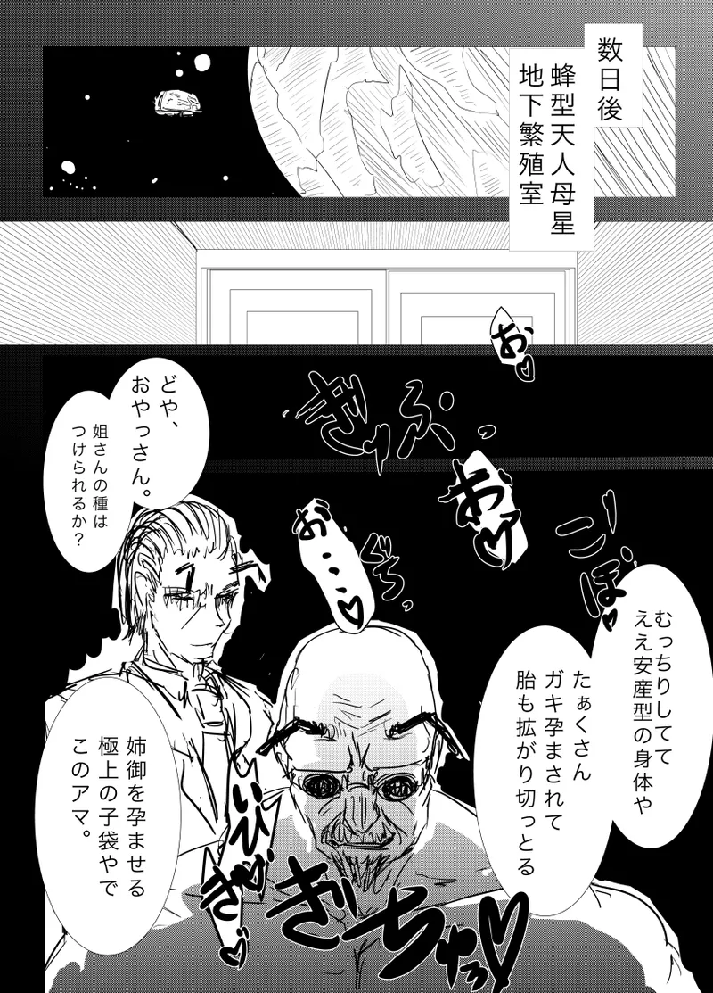 月詠が蜂ヤクザに嬲られるっ！Ver2.0 - Page 44