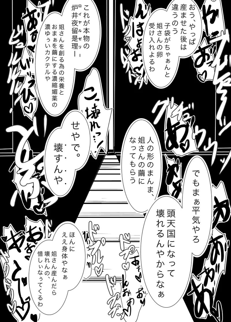 月詠が蜂ヤクザに嬲られるっ！Ver2.0 - Page 46