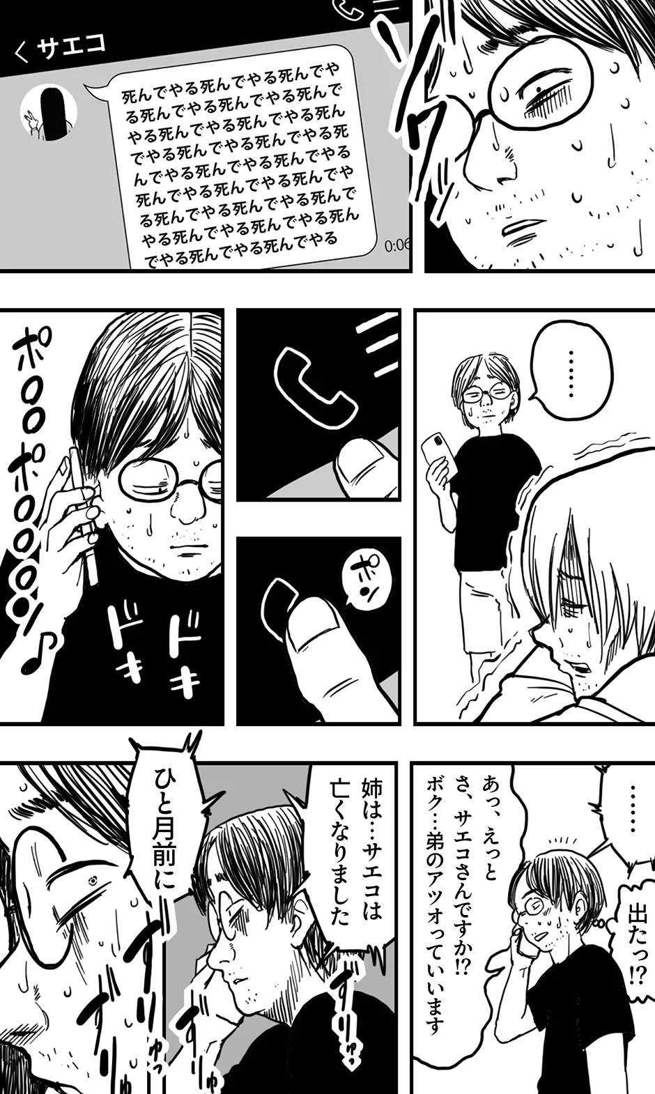 Saeko - Page 4