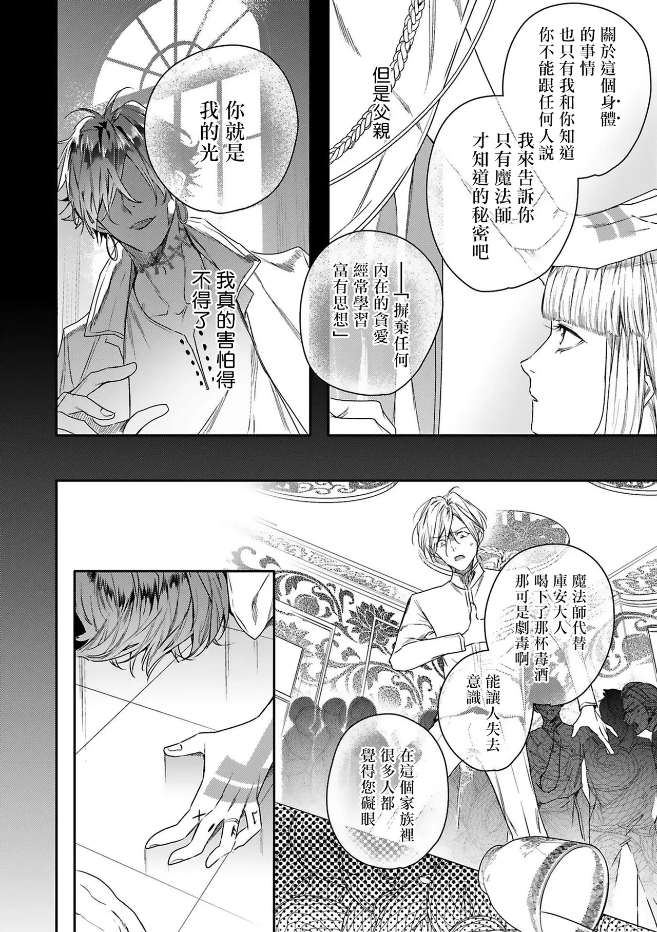 World's End Blue Bird - Page 15