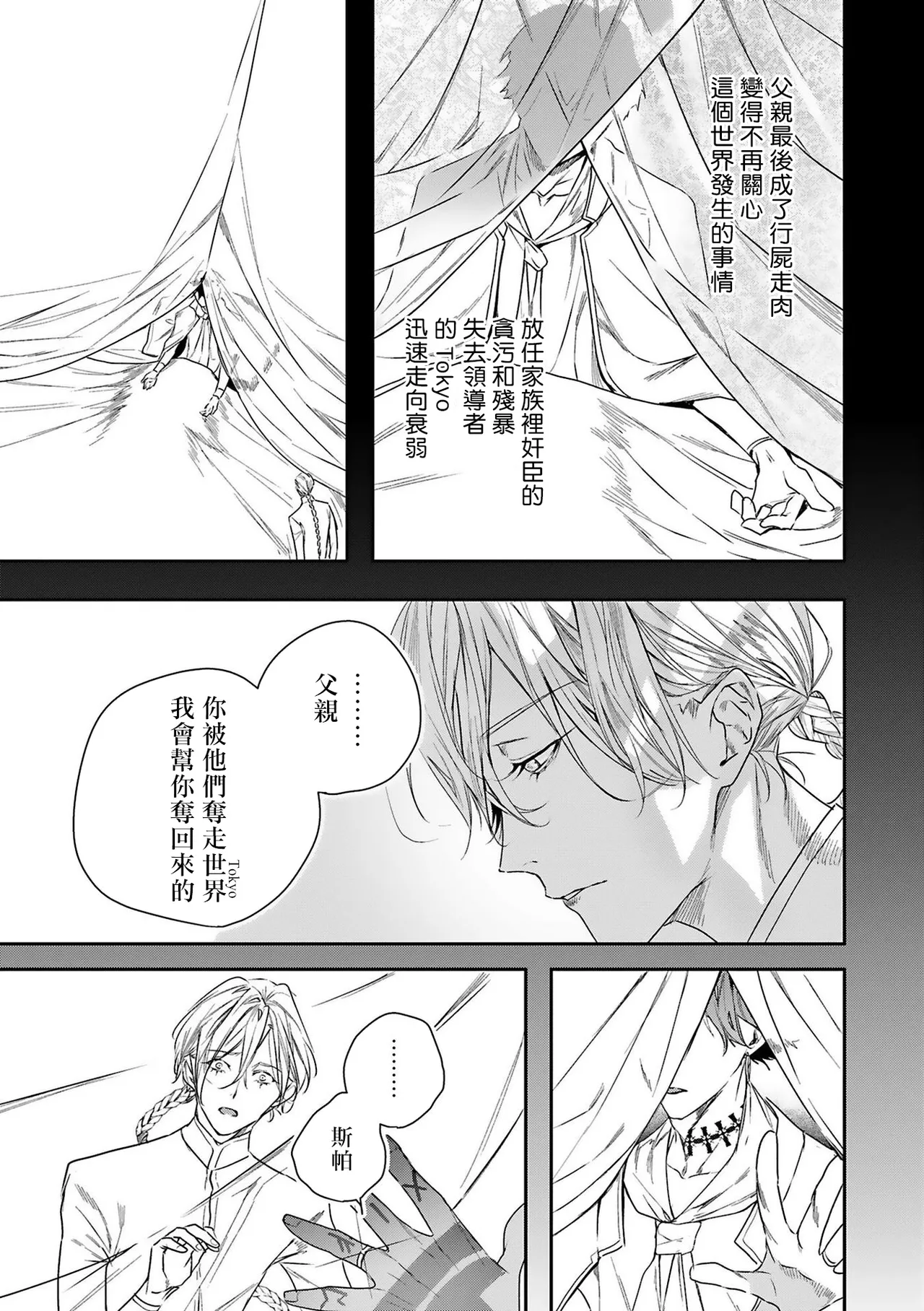 World's End Blue Bird - Page 16