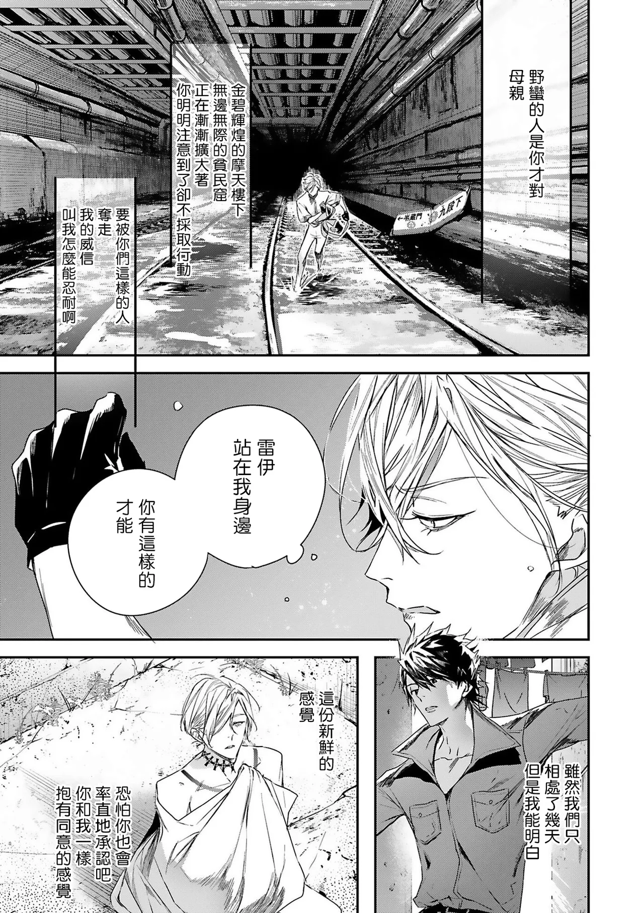 World's End Blue Bird - Page 30