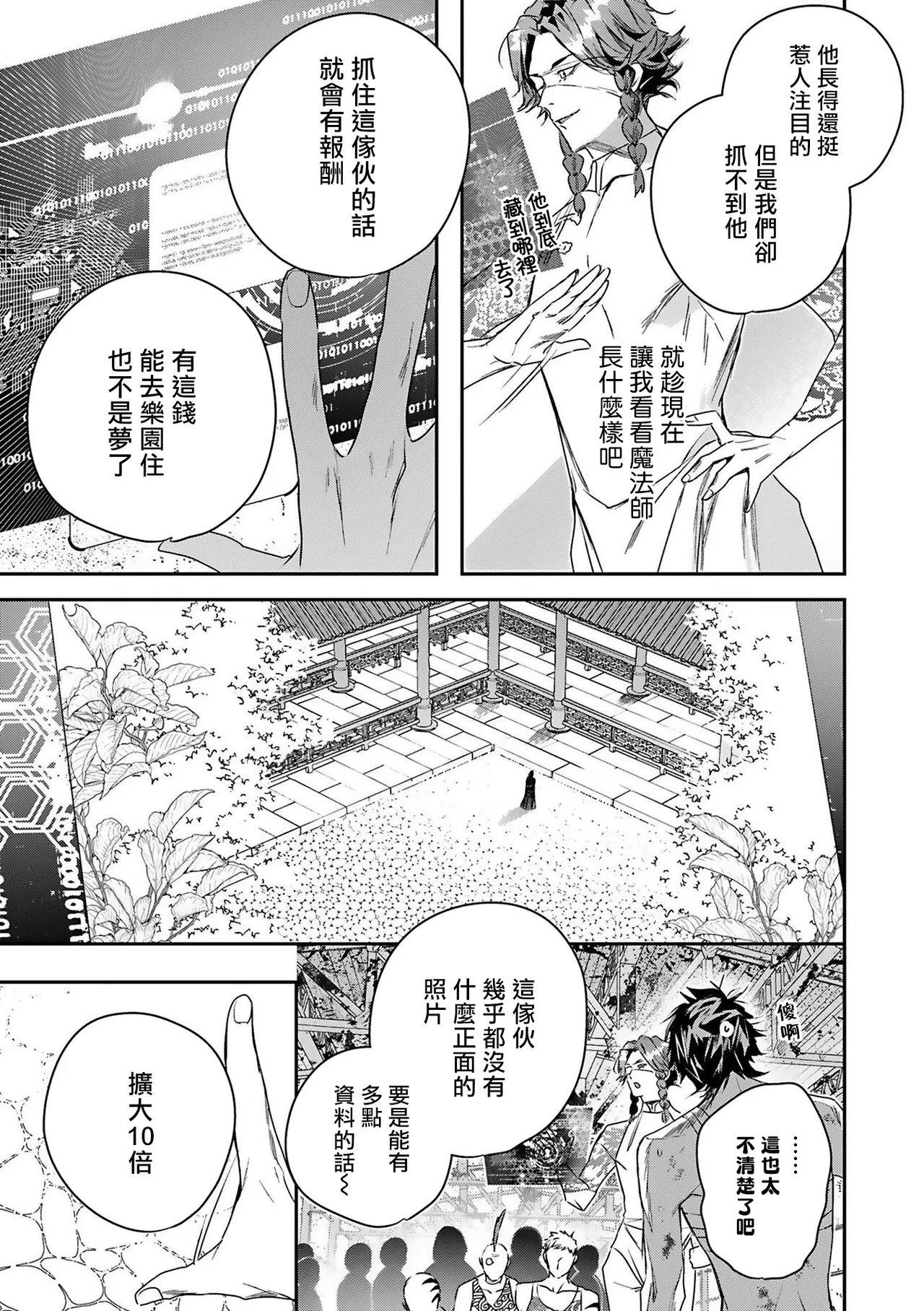 World's End Blue Bird - Page 47