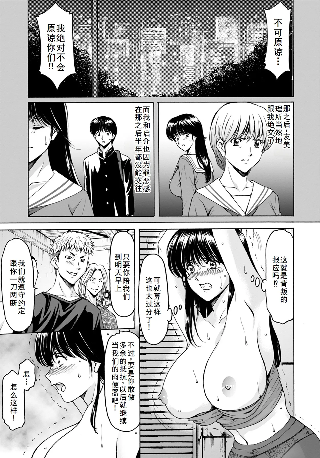 BLACK HISTORY～消せない記憶～ 第2話 - Page 25