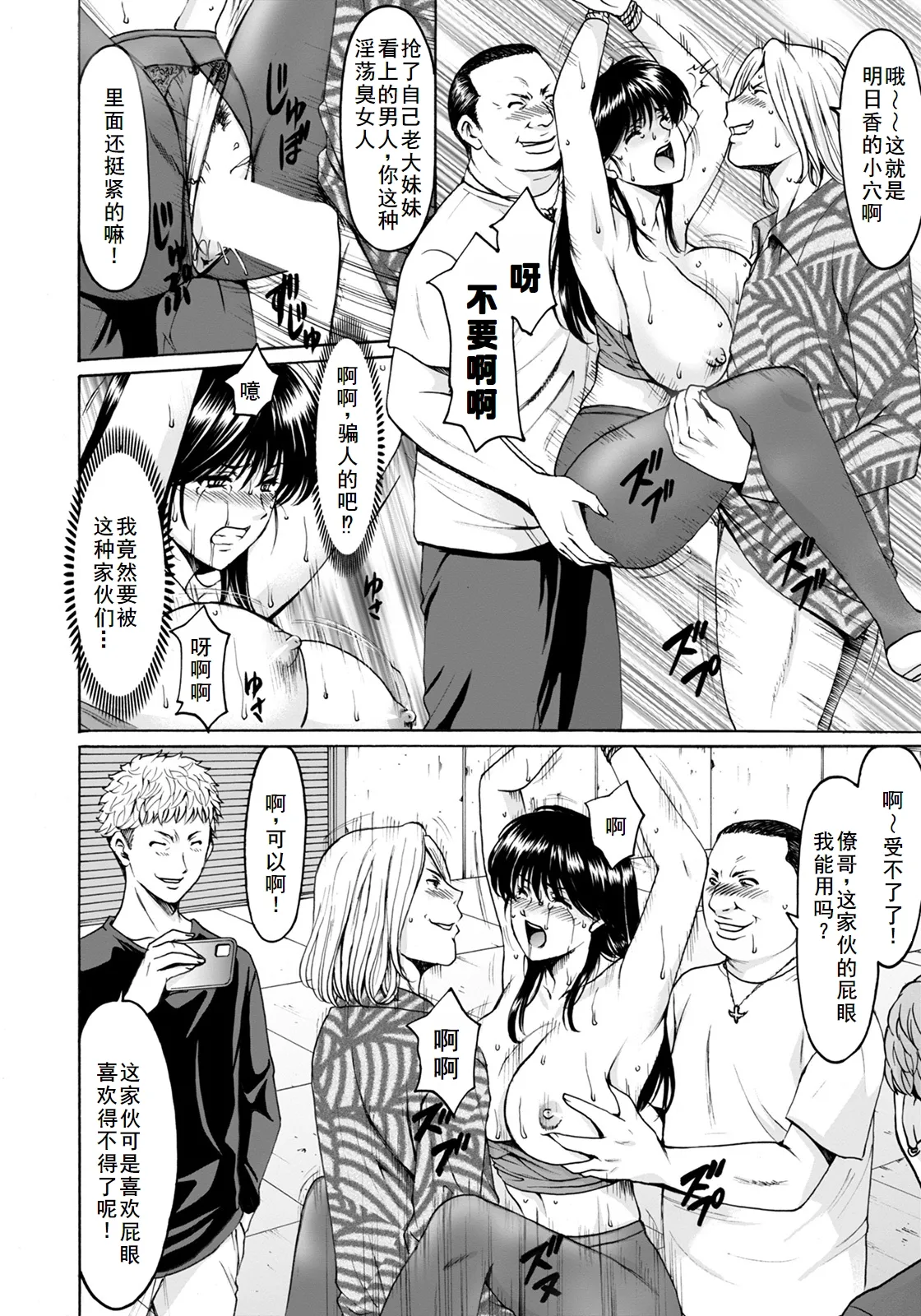 BLACK HISTORY～消せない記憶～ 第2話 - Page 30
