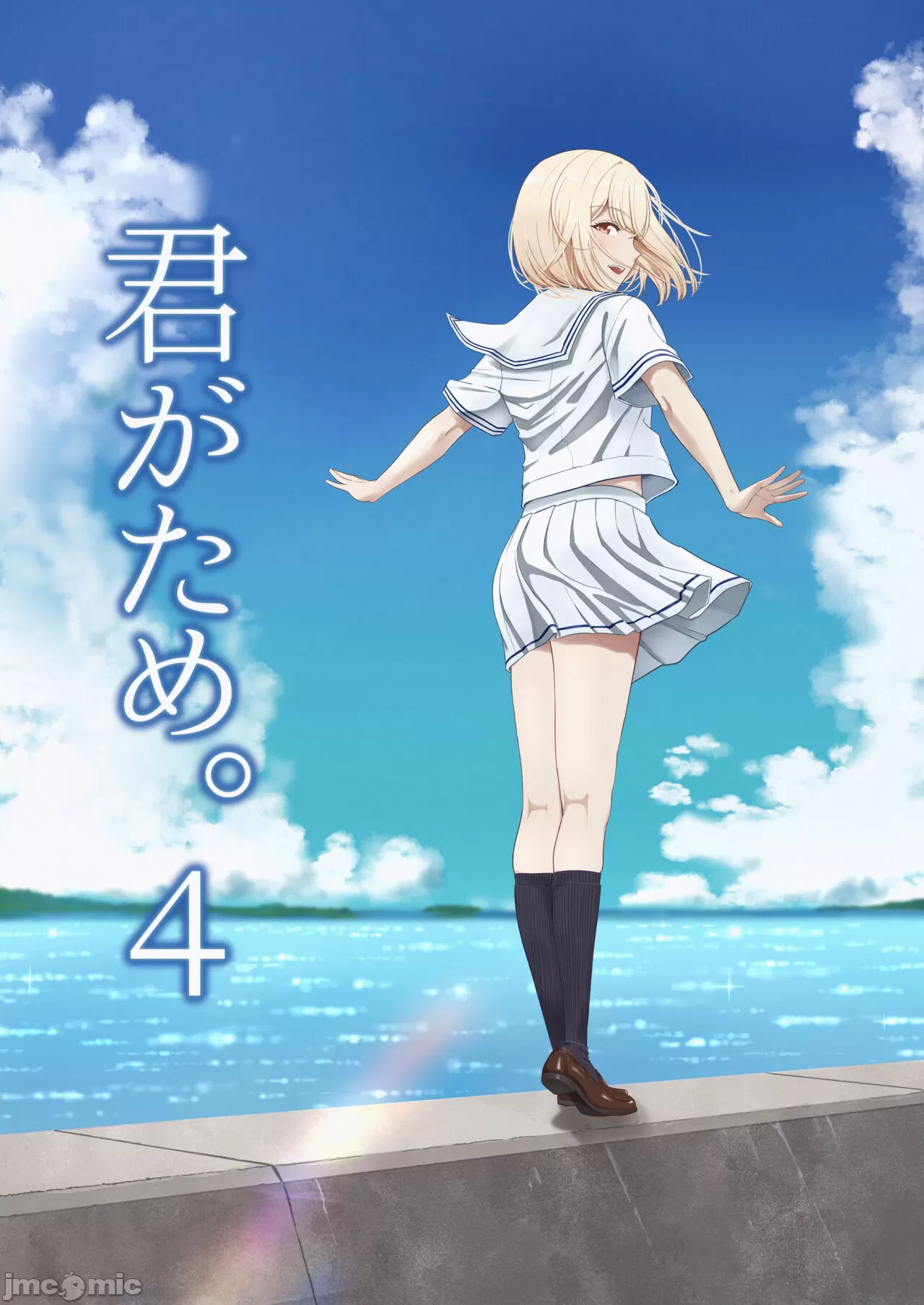 Kimi ga Tame. 4 - Page 1