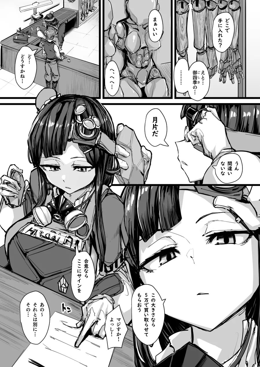 ルペリア - Page 1