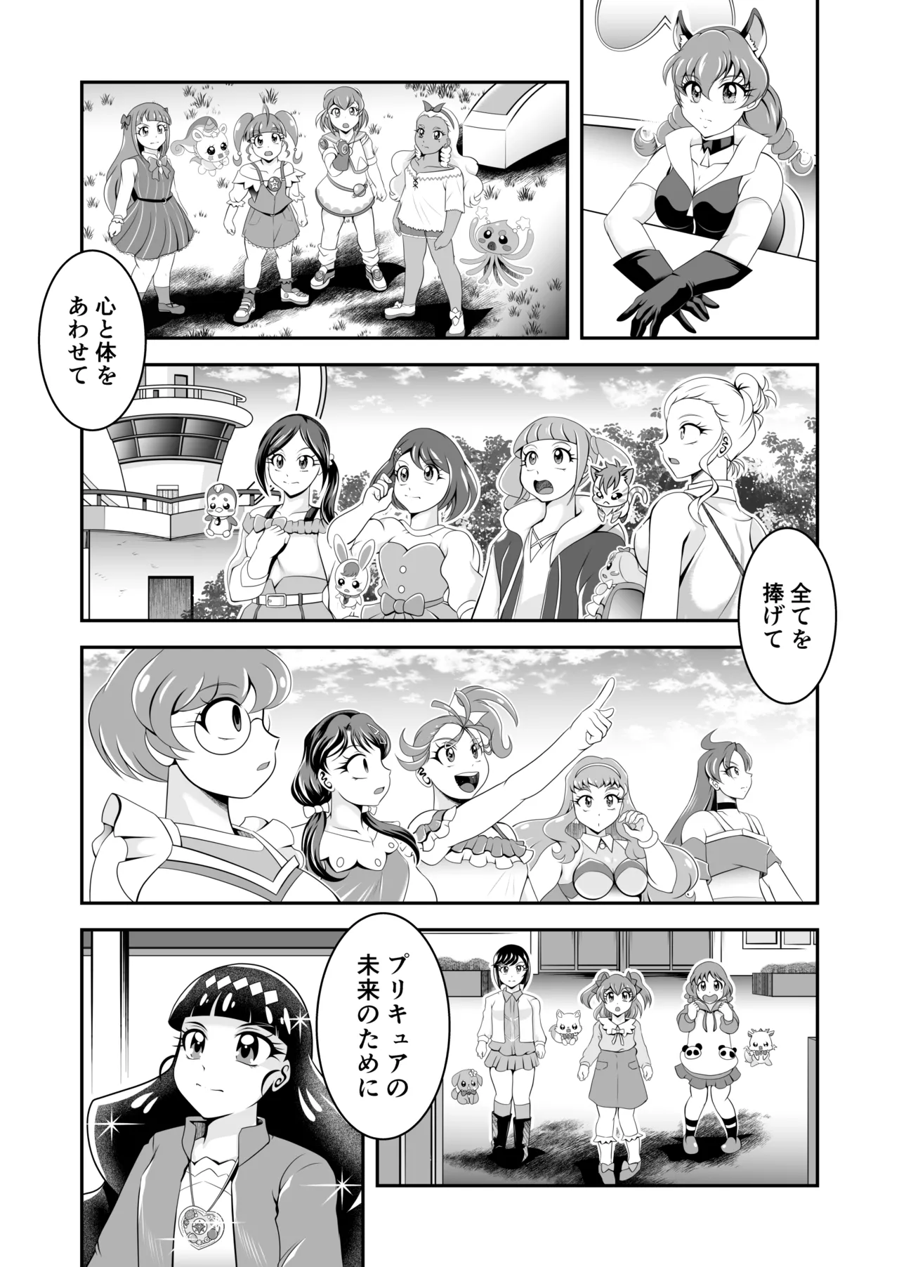 Onahon ★ All Stars EP01 - Page 5