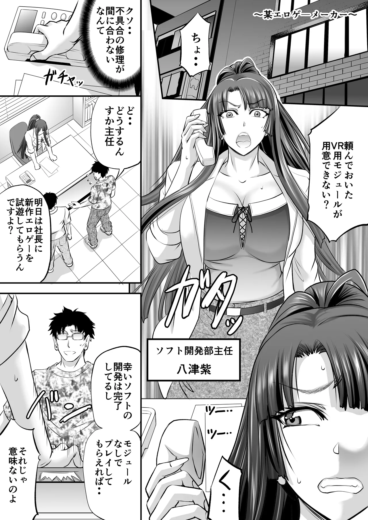 もしも八津紫がエロゲーメーカー社員だったら？ - Page 2