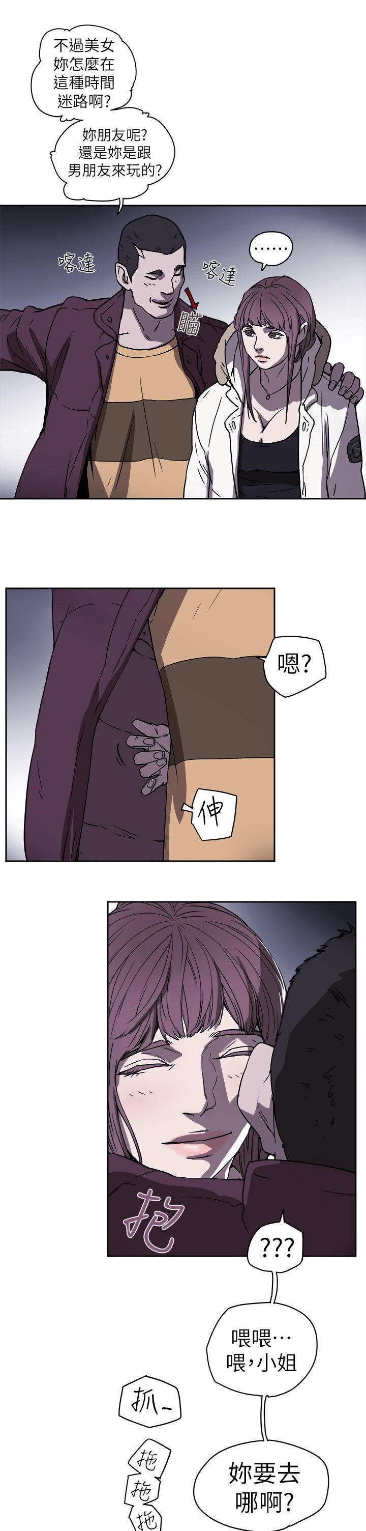 Honey trap 甜蜜陷阱 87-102 END - Page 10
