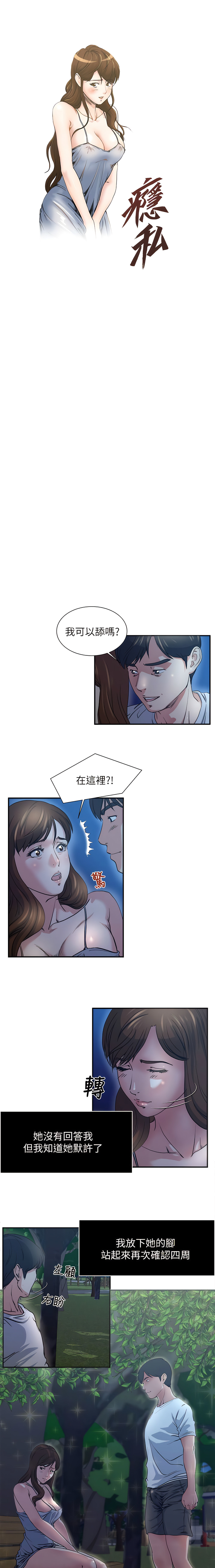 瘾私 | 癮私 1-72 END - Page 12