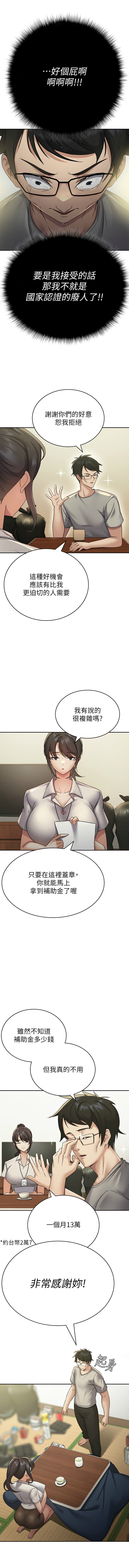 税金女友 | 稅金女友 1-40 END - Page 15