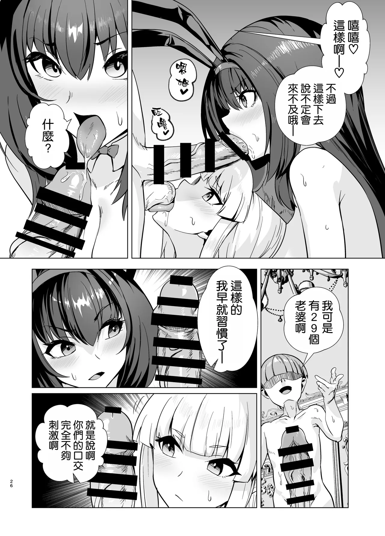 極東絢爛賭博島ドリームアイランド2進捗：スカサハ＆ナイチンゲールのダブルパイズリ ダブルフェラ - Page 24