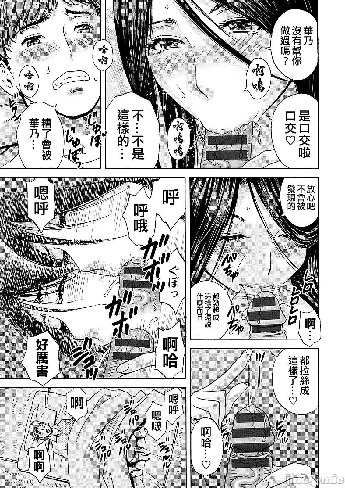 Shitataru Kano Haha - Page 13