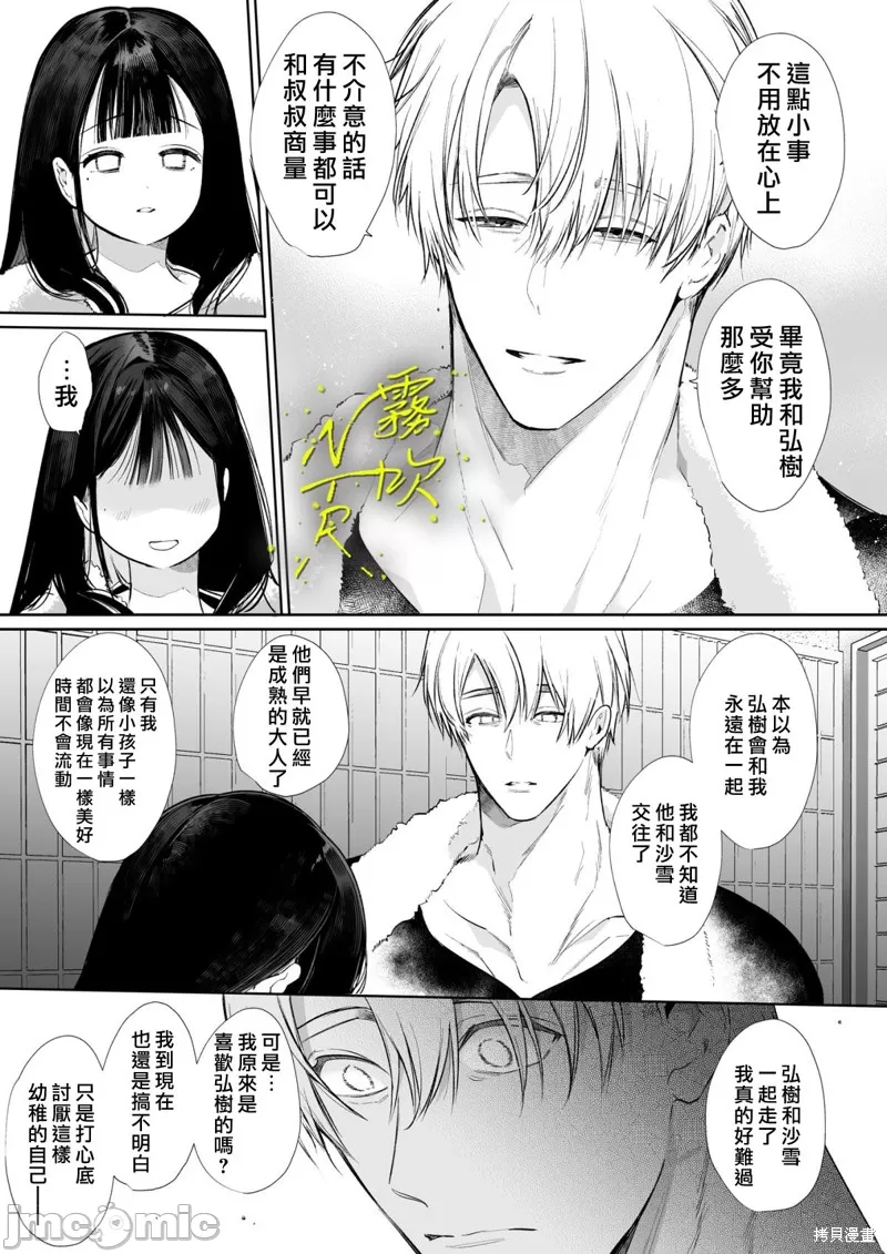 なおちゃんNTR～好きになった人は、幼なじみのお父さんでした。～ - Page 16