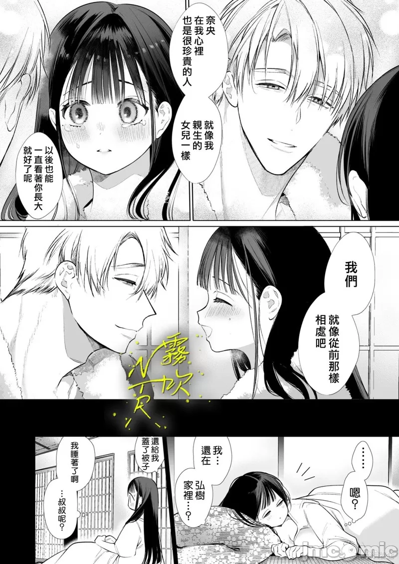 なおちゃんNTR～好きになった人は、幼なじみのお父さんでした。～ - Page 19