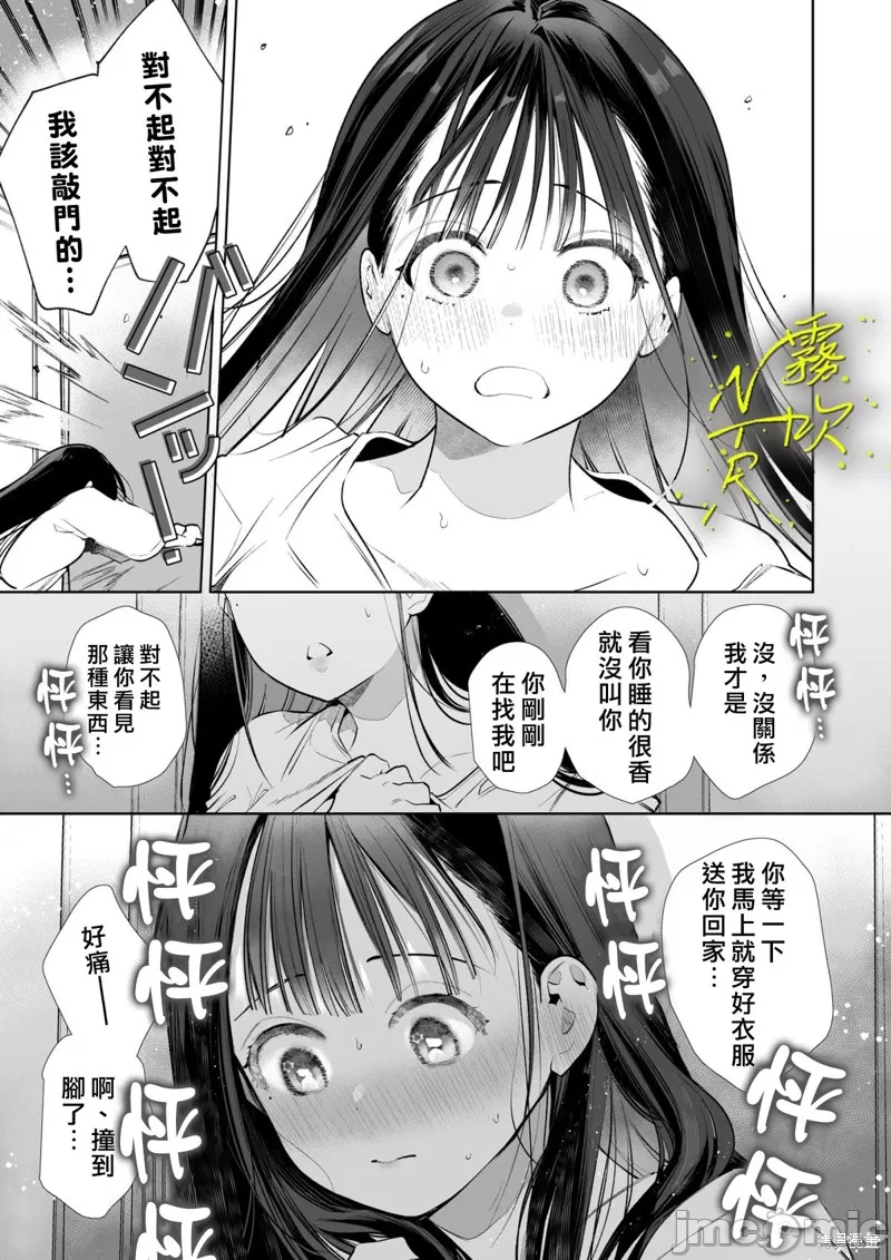 なおちゃんNTR～好きになった人は、幼なじみのお父さんでした。～ - Page 22