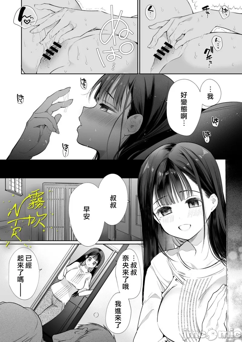 なおちゃんNTR～好きになった人は、幼なじみのお父さんでした。～ - Page 27