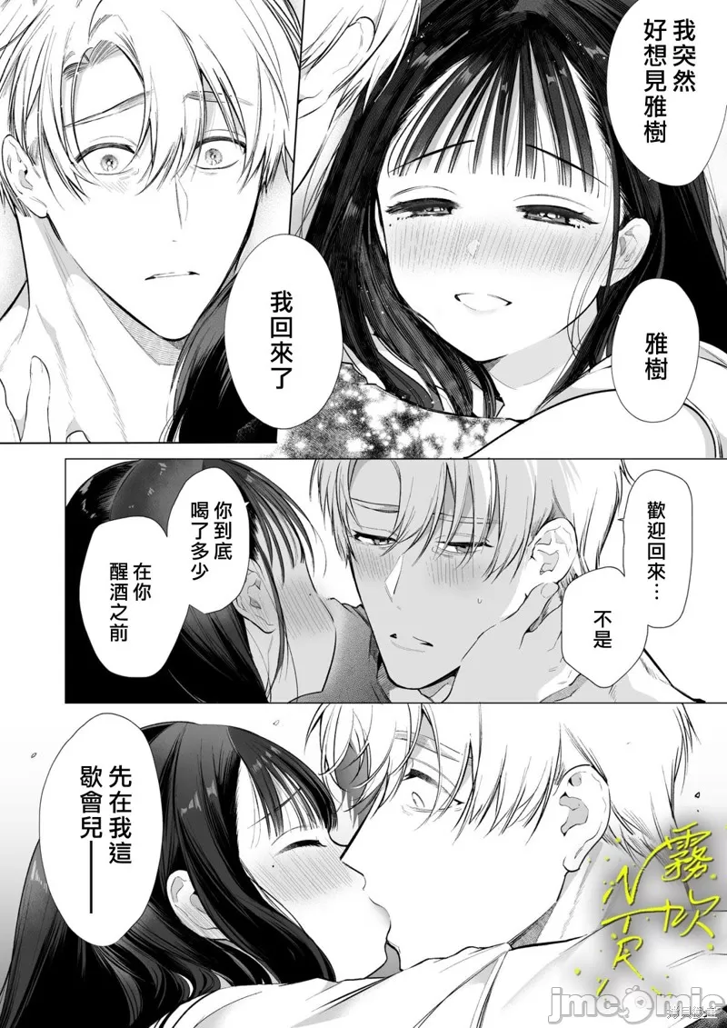 なおちゃんNTR～好きになった人は、幼なじみのお父さんでした。～ - Page 37